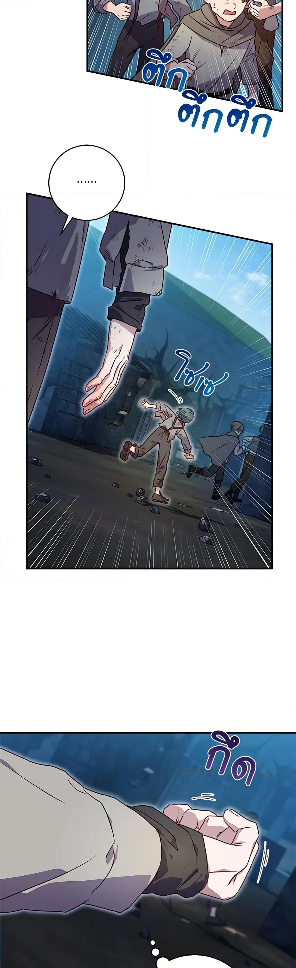 I'll Predict Your Happy Ending page 23