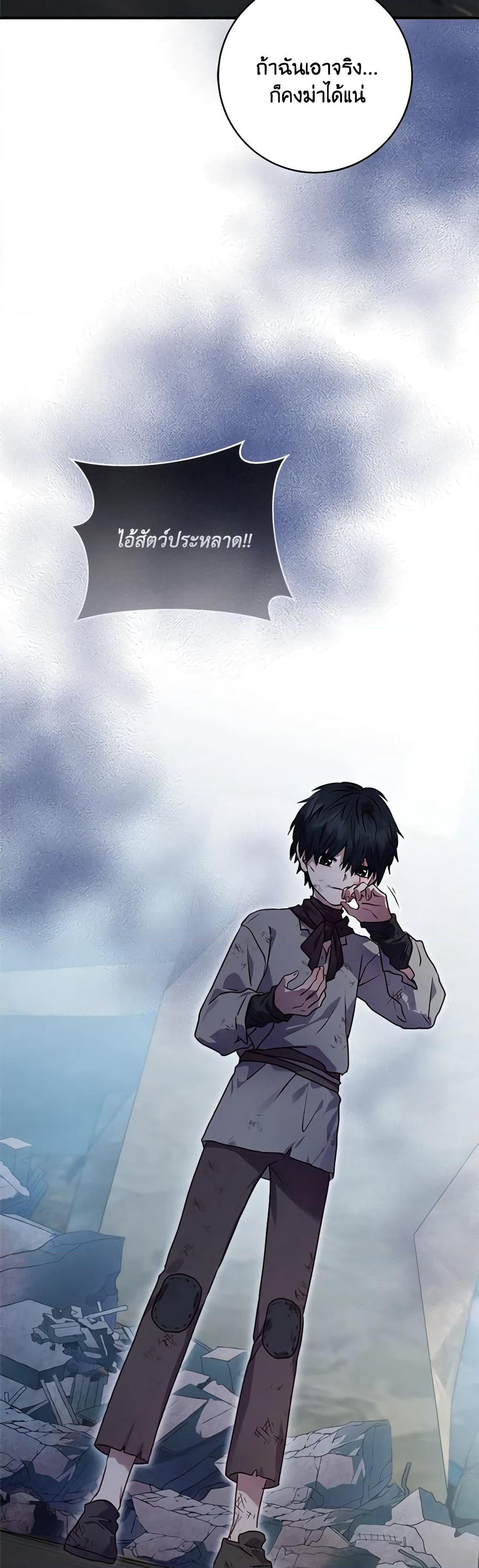 I'll Predict Your Happy Ending page 24