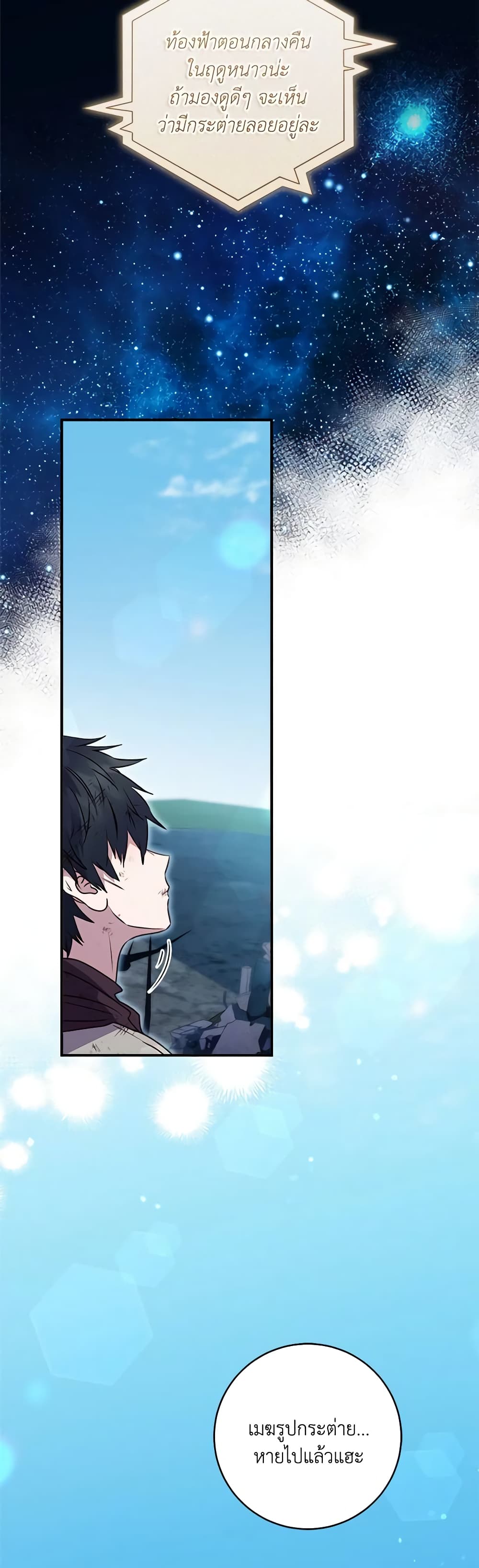I'll Predict Your Happy Ending page 27