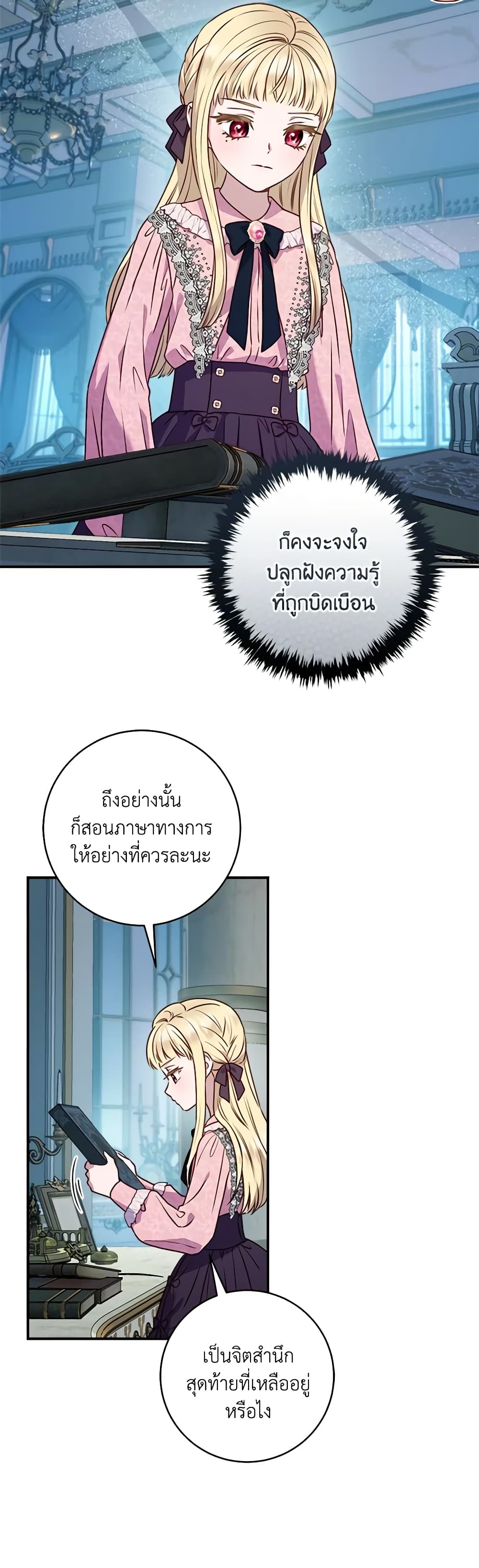 I'll Predict Your Happy Ending page 31