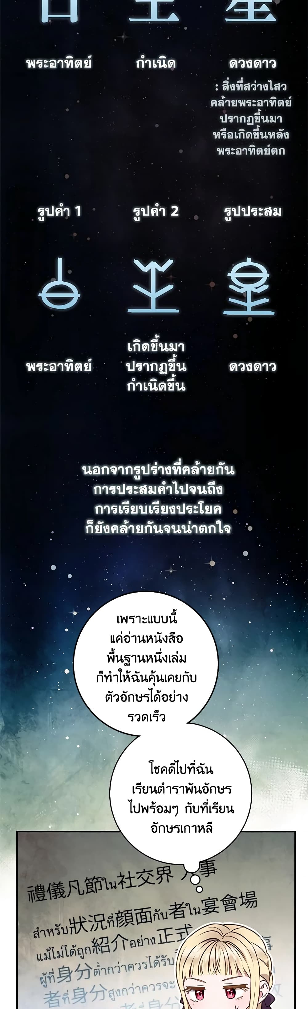 I'll Predict Your Happy Ending page 34