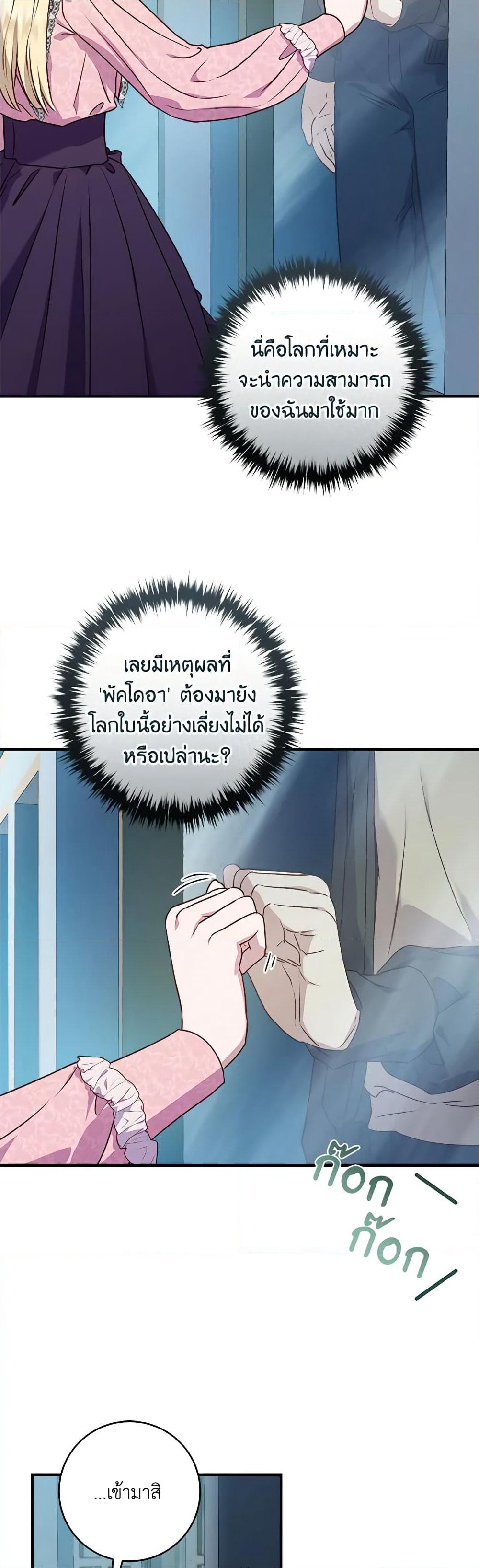 I'll Predict Your Happy Ending page 38