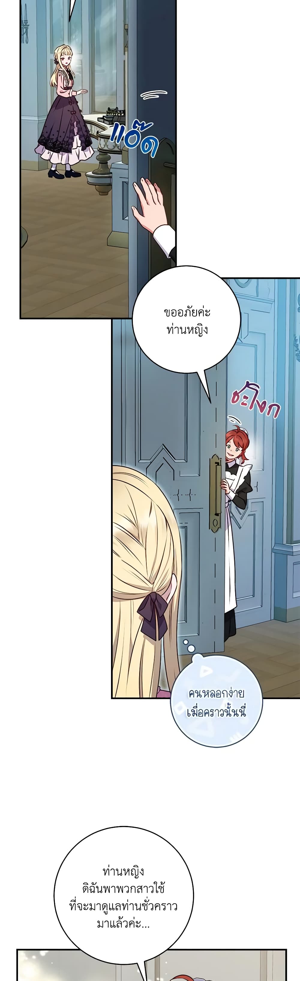 I'll Predict Your Happy Ending page 39
