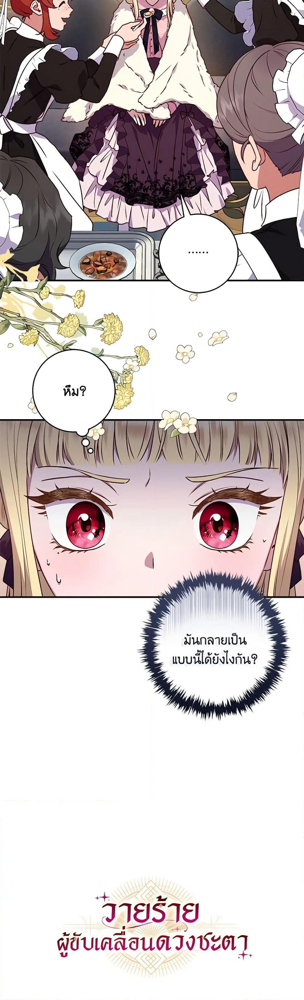 I'll Predict Your Happy Ending page 41
