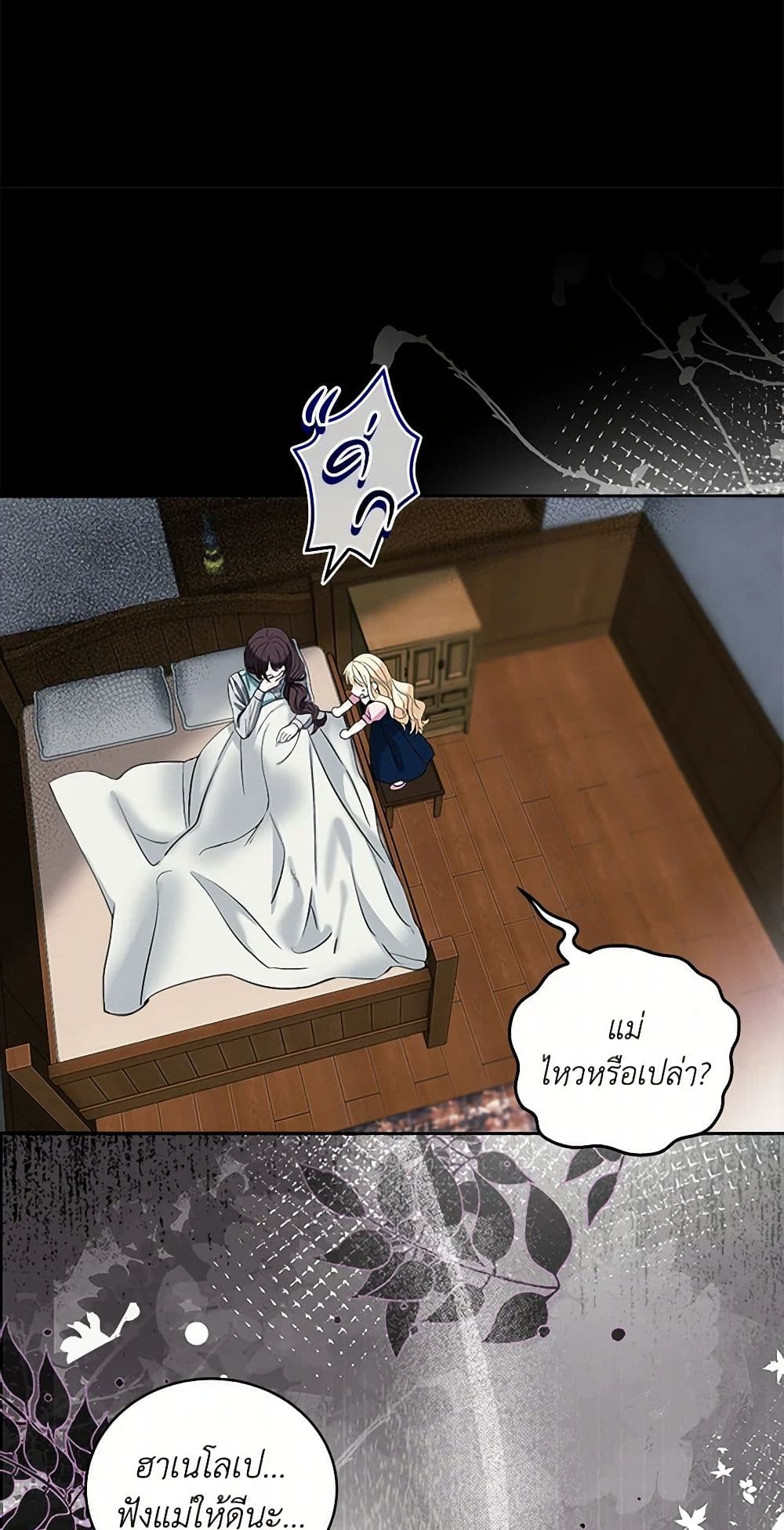 I'll Protect You, Daddy! page 7