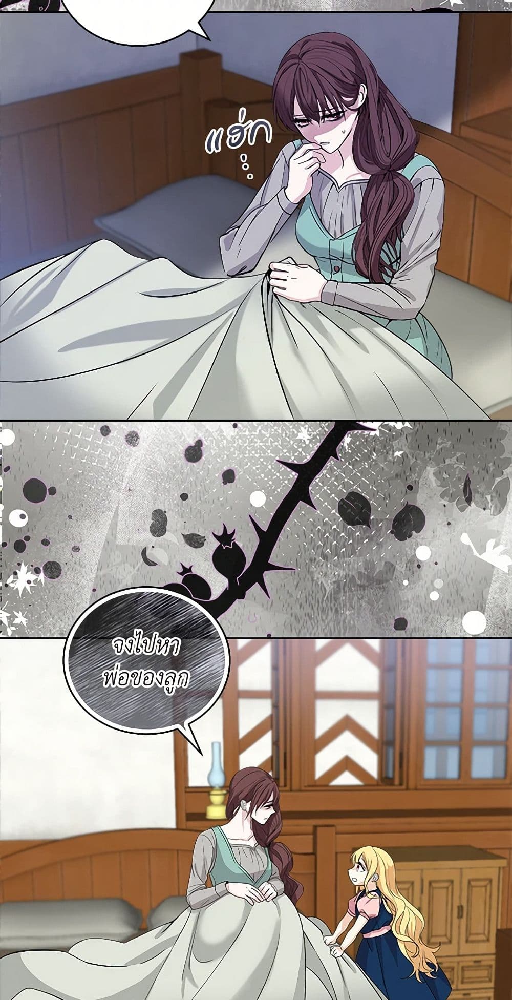 I'll Protect You, Daddy! page 8