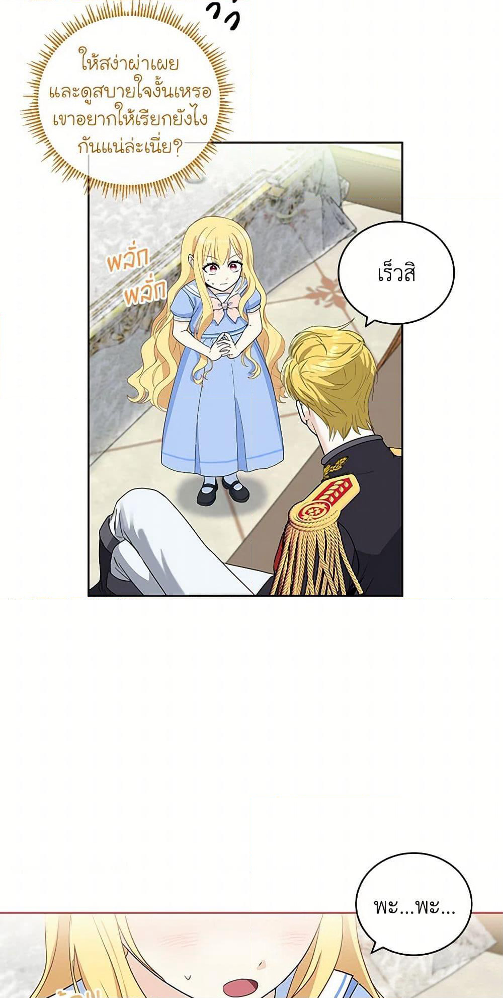 I'll Protect You, Daddy! page 8