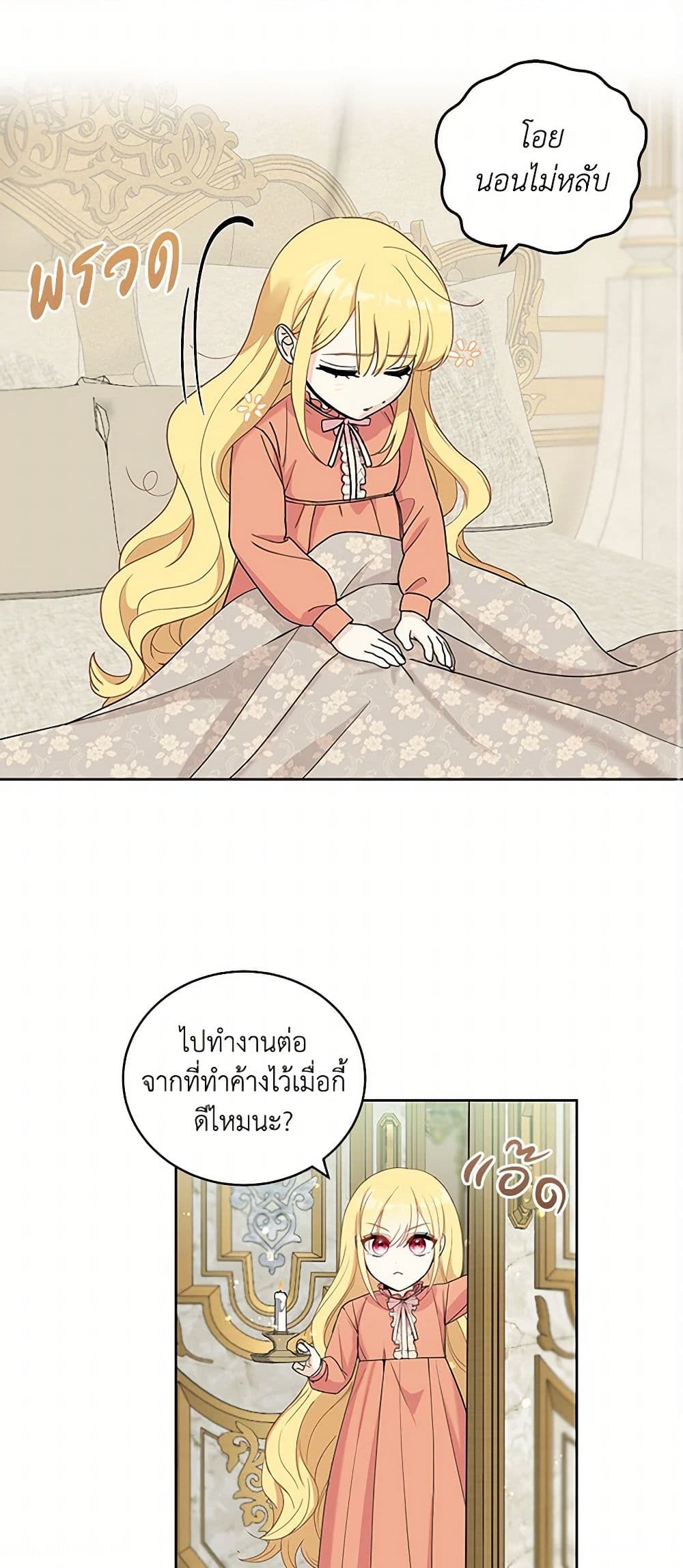 I'll Protect You, Daddy! page 3