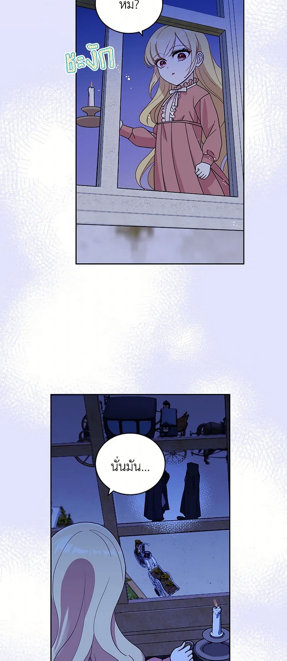I'll Protect You, Daddy! page 5