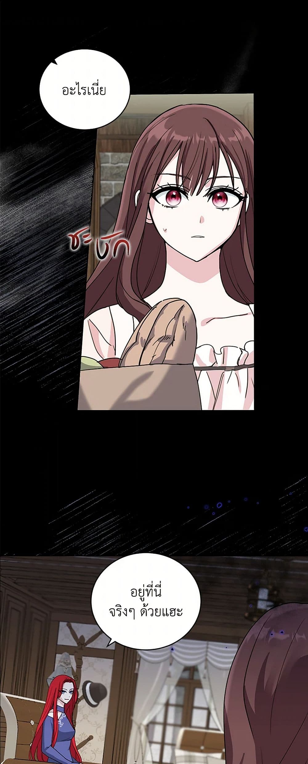 I'll Protect You, Daddy! page 2