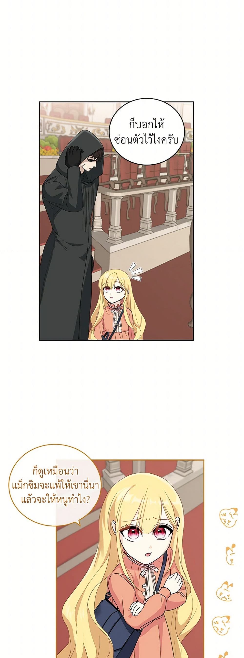 I'll Protect You, Daddy! page 5