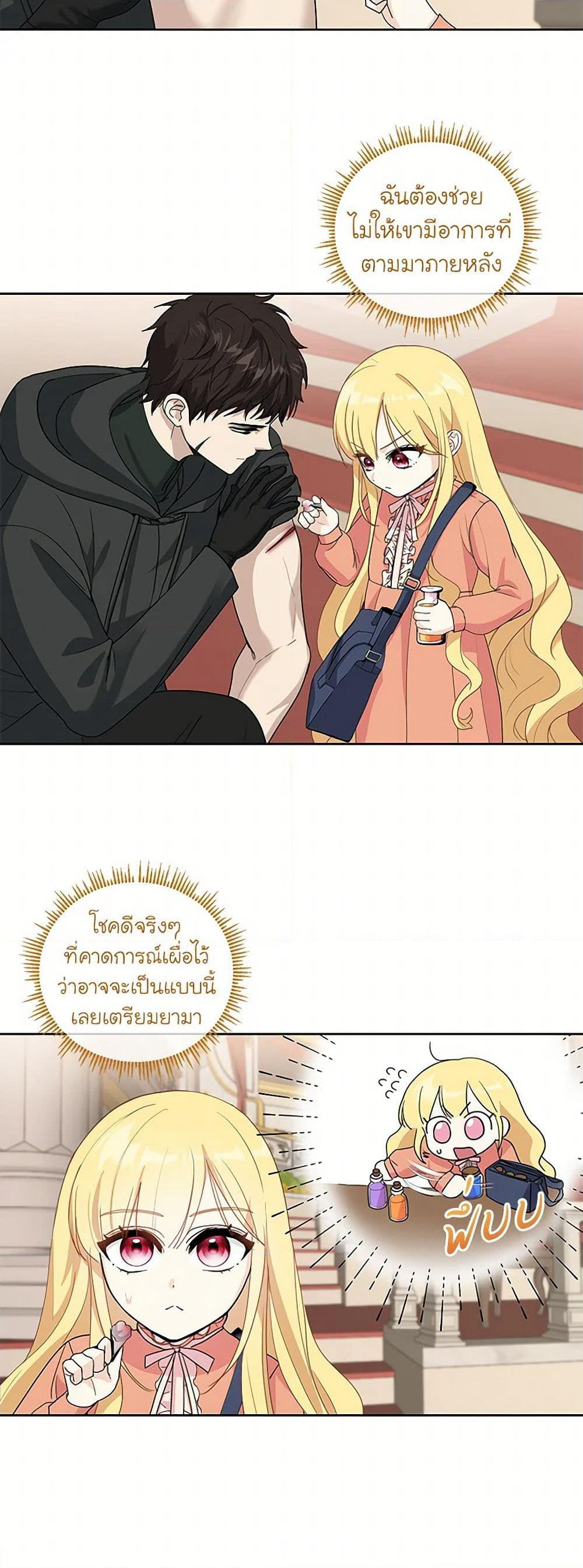 I'll Protect You, Daddy! page 9