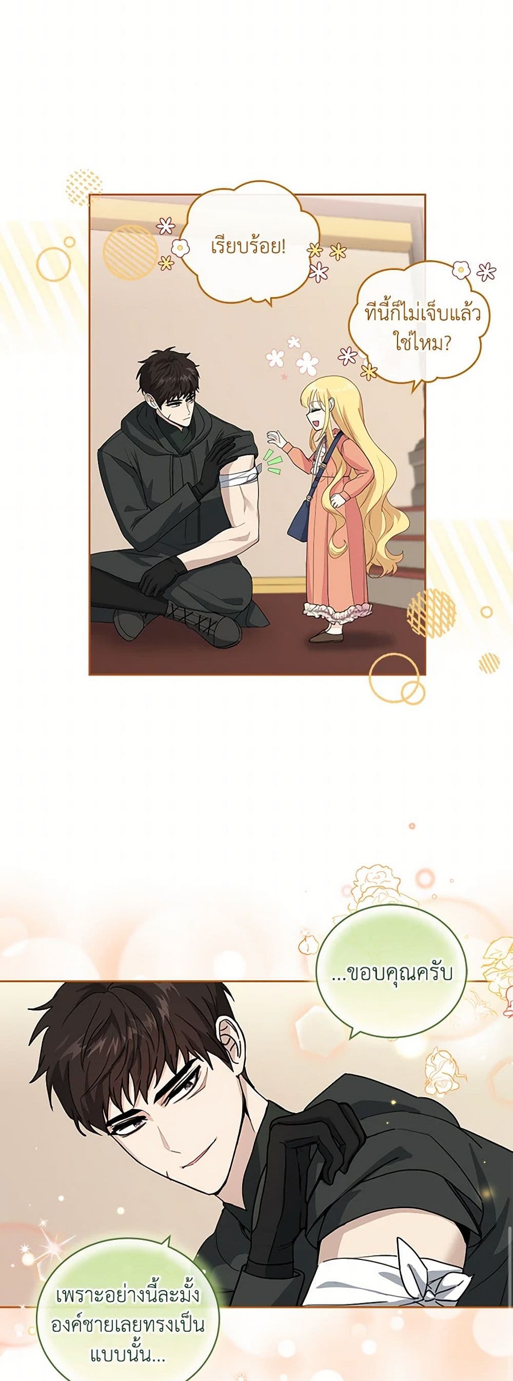 I'll Protect You, Daddy! page 10
