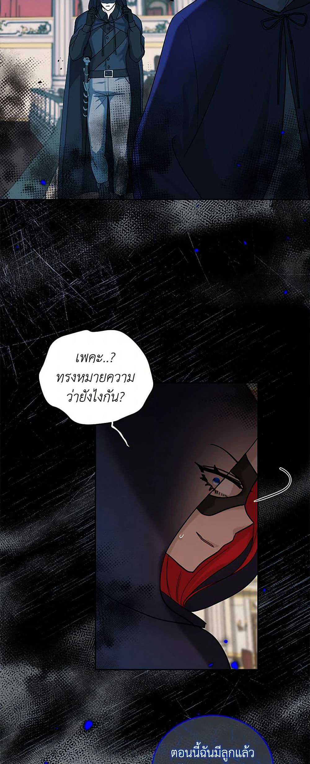 I'll Protect You, Daddy! page 8