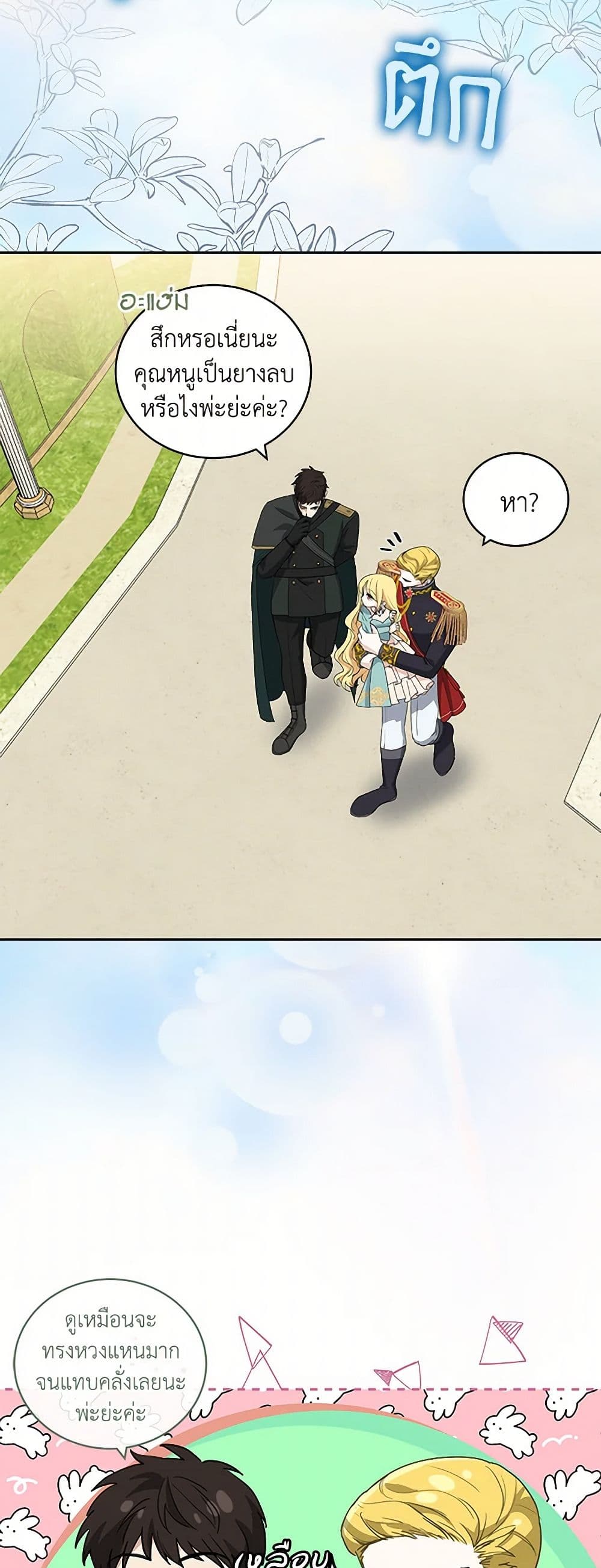 I'll Protect You, Daddy! page 4