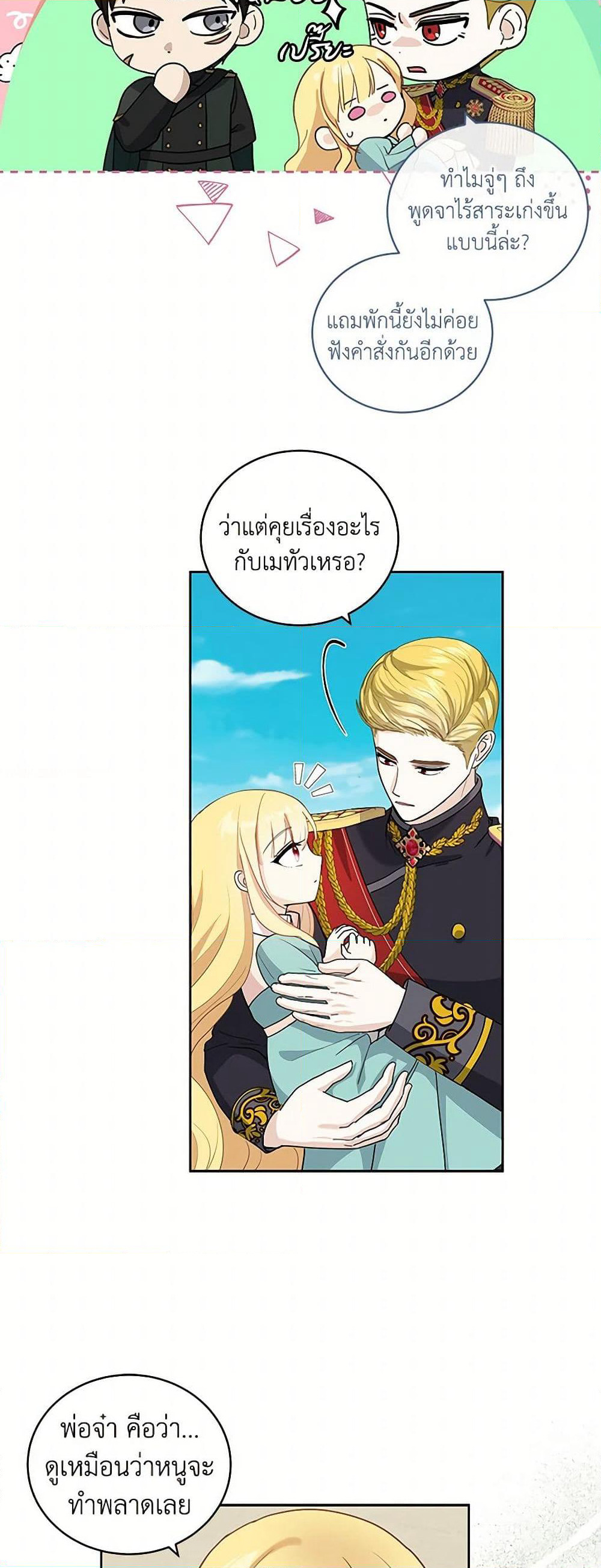 I'll Protect You, Daddy! page 5