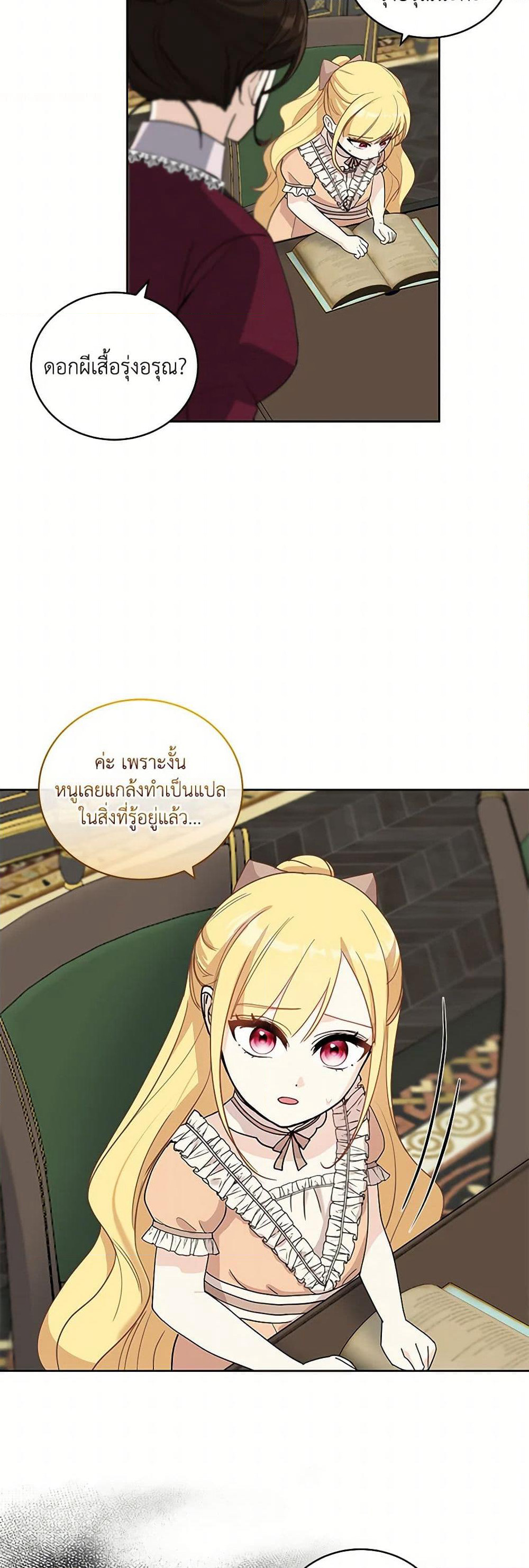 I'll Protect You, Daddy! page 5