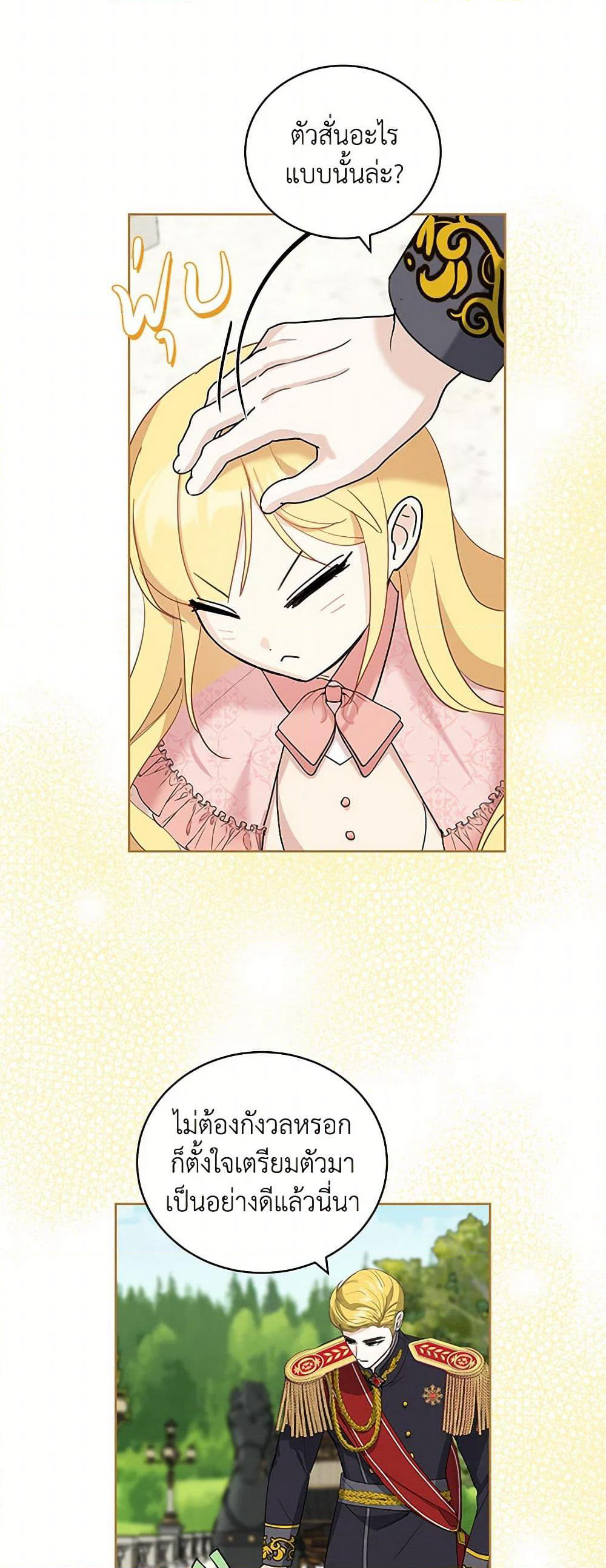 I'll Protect You, Daddy! page 4