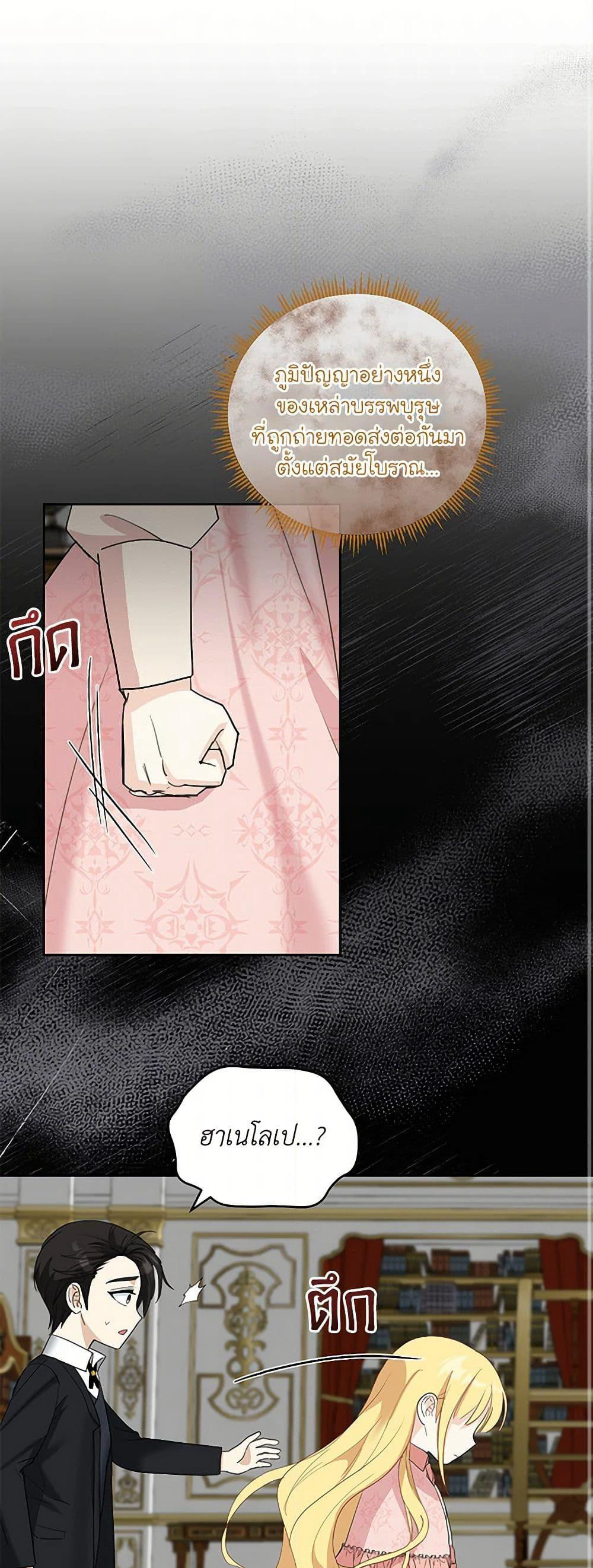 I'll Protect You, Daddy! page 2