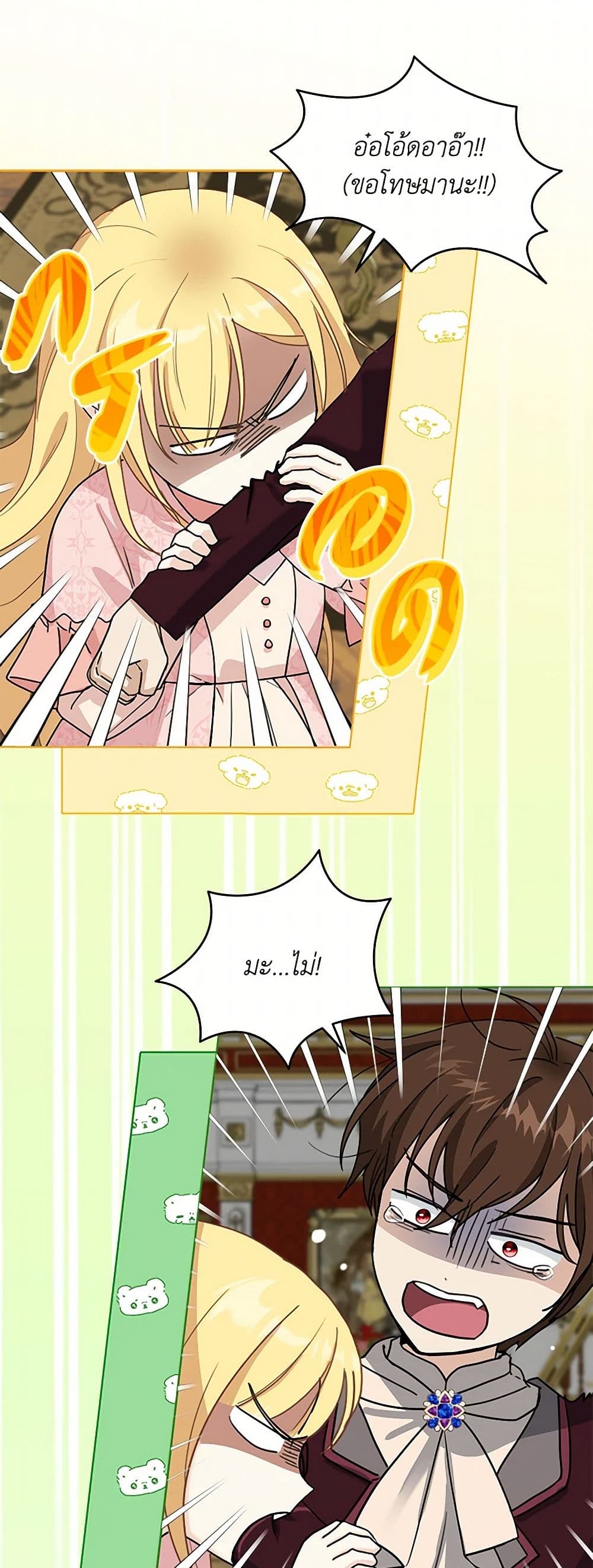 I'll Protect You, Daddy! page 7