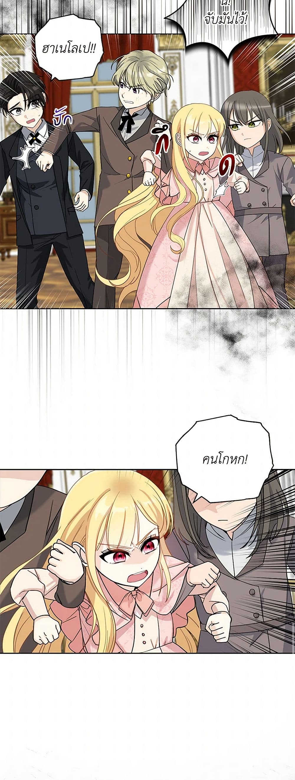 I'll Protect You, Daddy! page 10