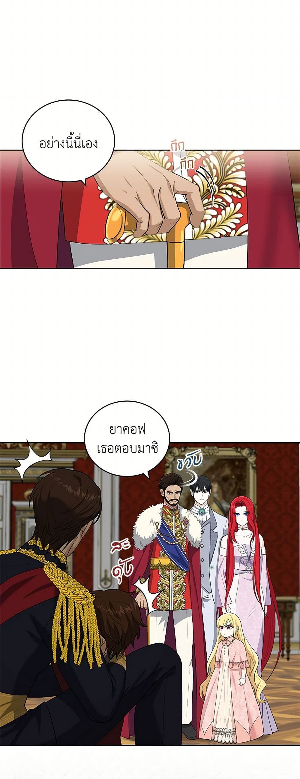 I'll Protect You, Daddy! page 8