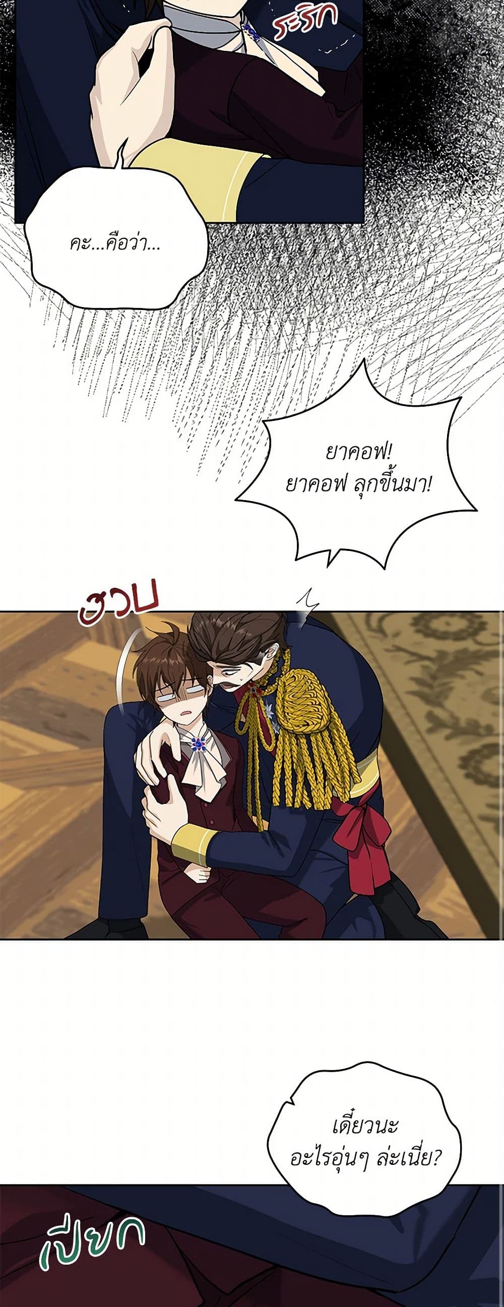 I'll Protect You, Daddy! page 10