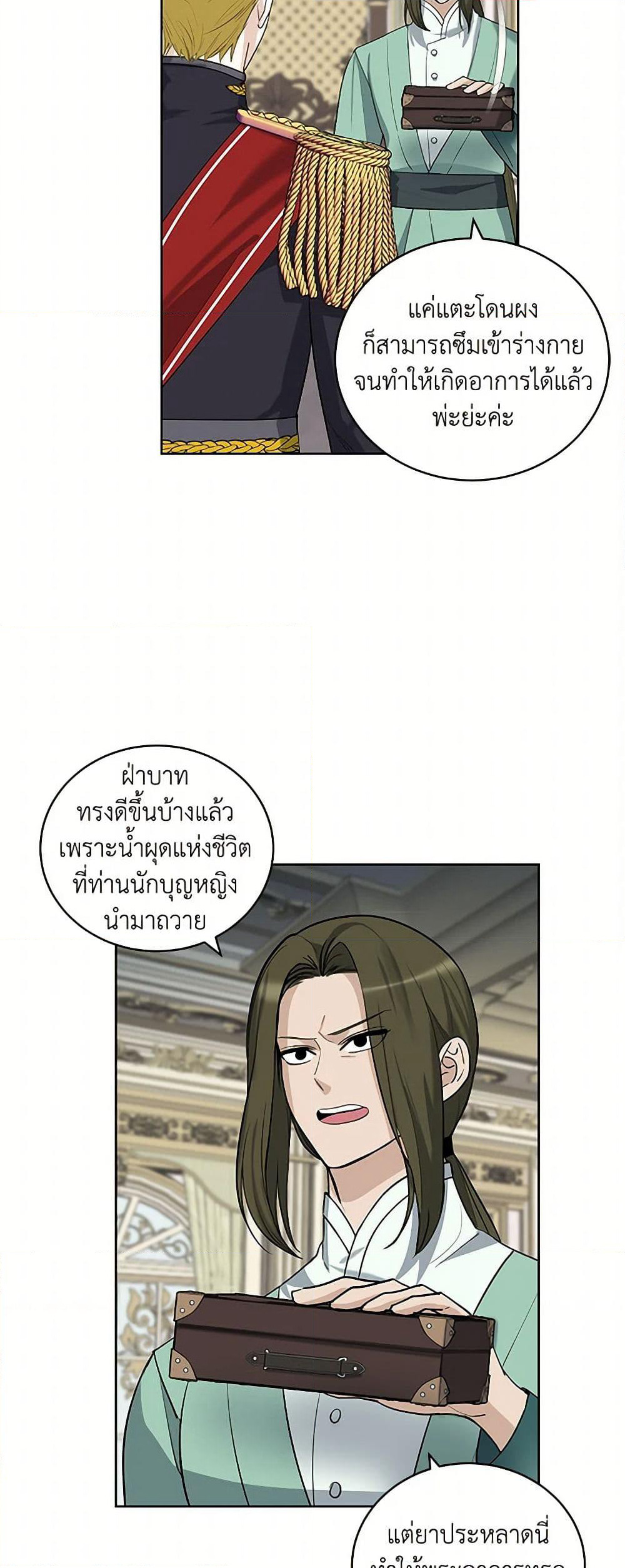 I'll Protect You, Daddy! page 3