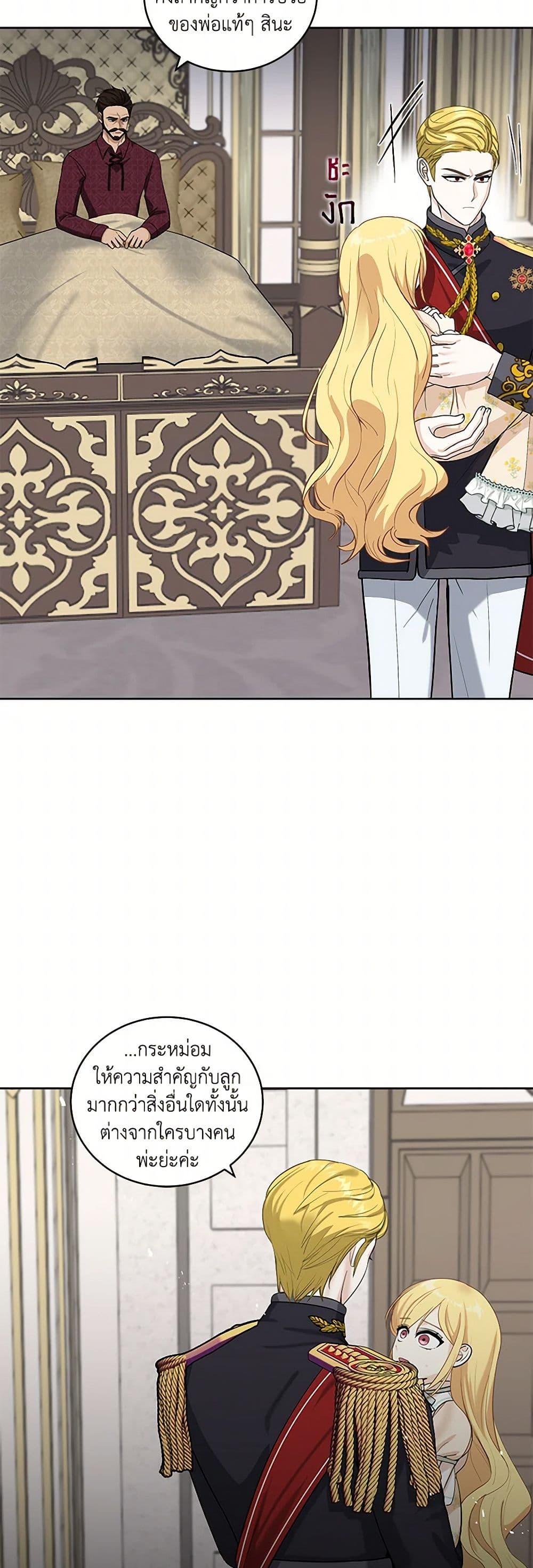 I'll Protect You, Daddy! page 7