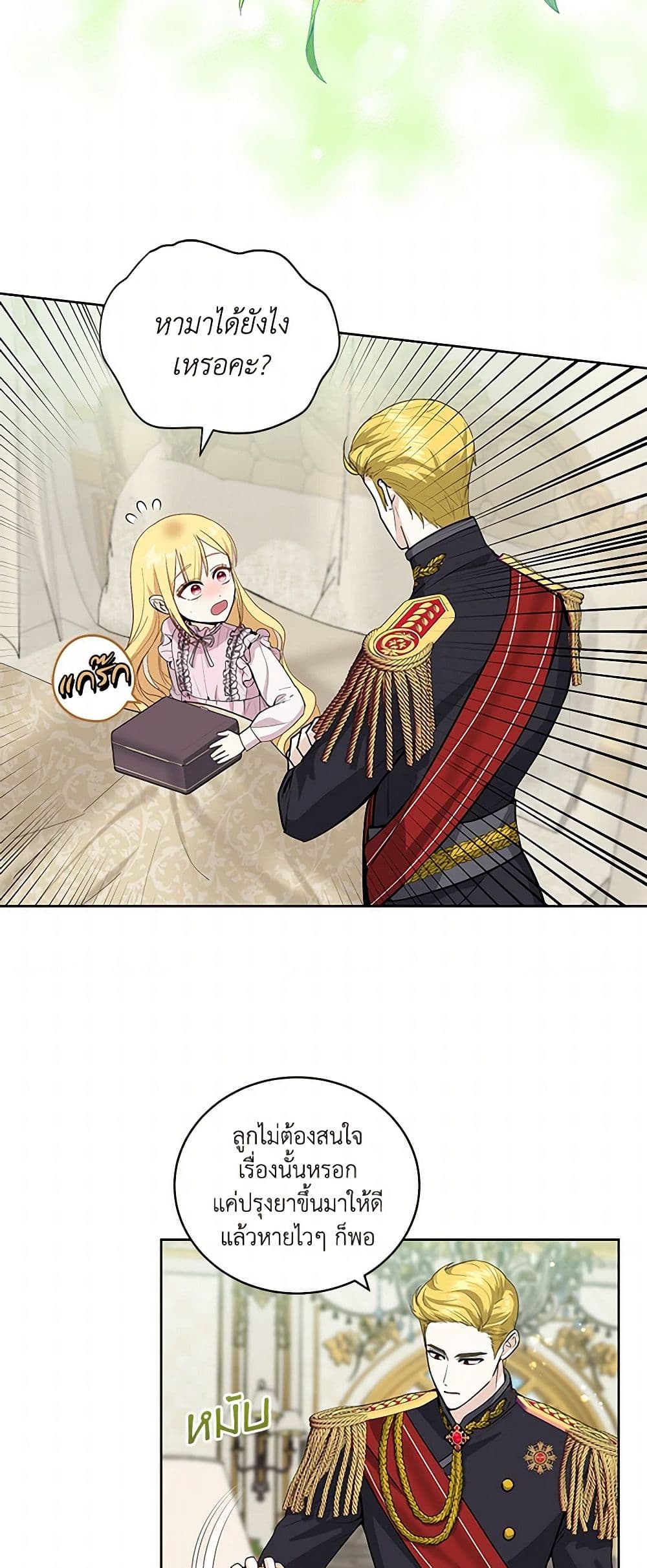 I'll Protect You, Daddy! page 7