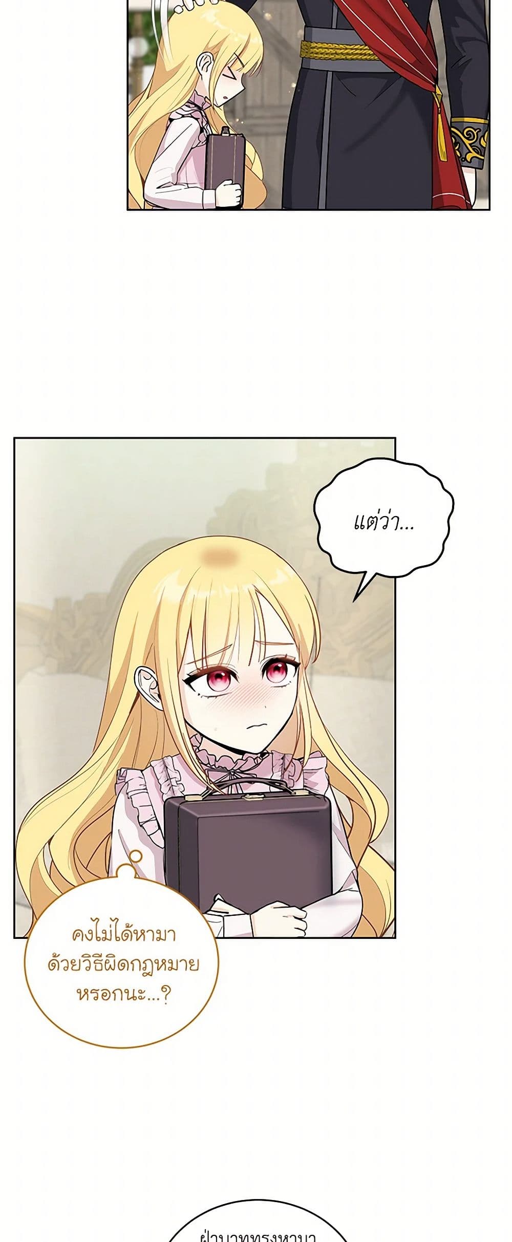 I'll Protect You, Daddy! page 8