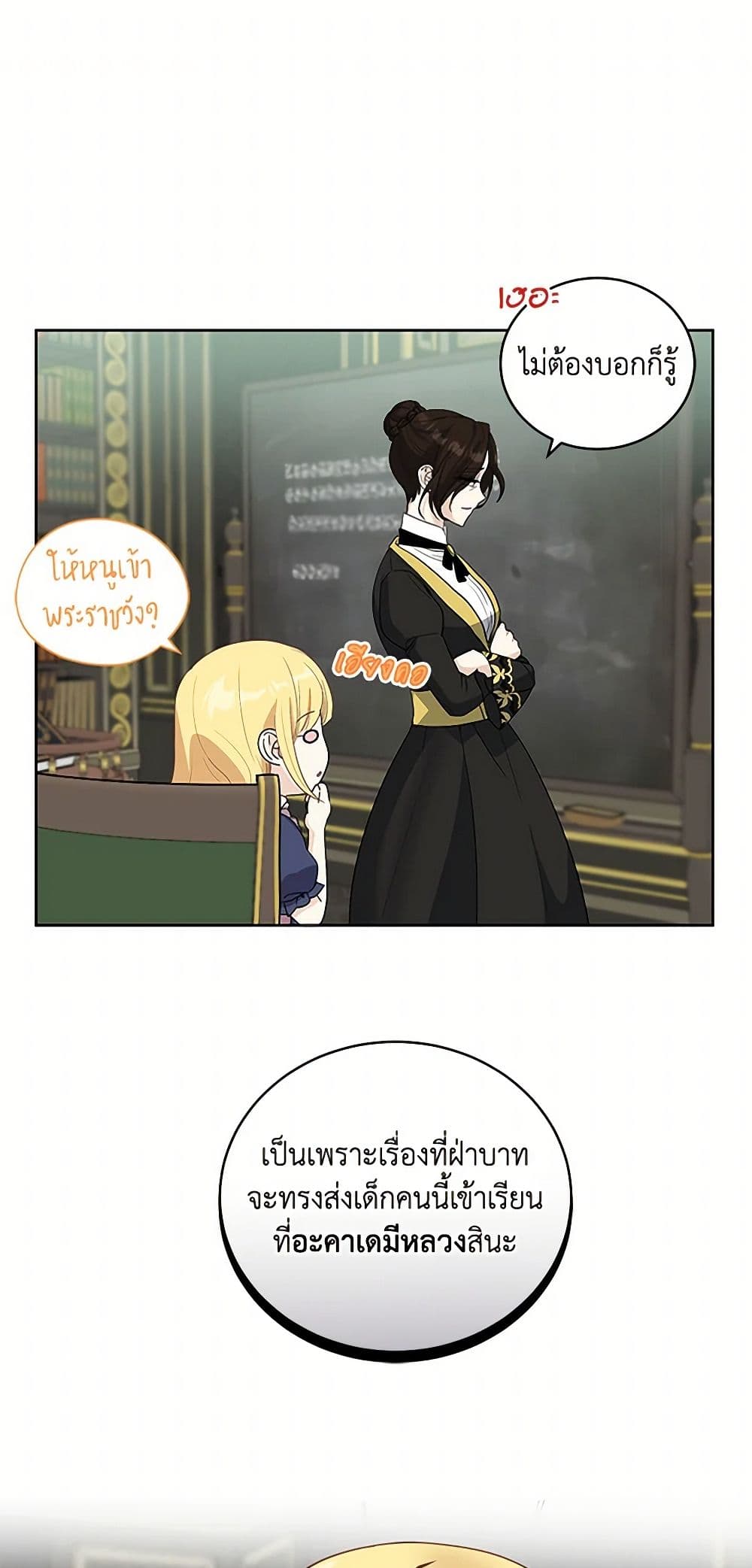 I'll Protect You, Daddy! page 2