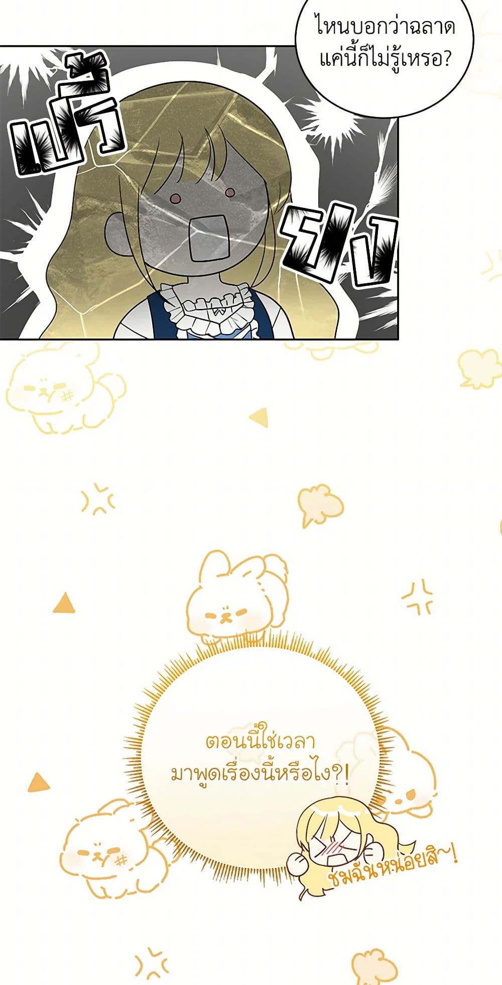 I'll Protect You, Daddy! page 5