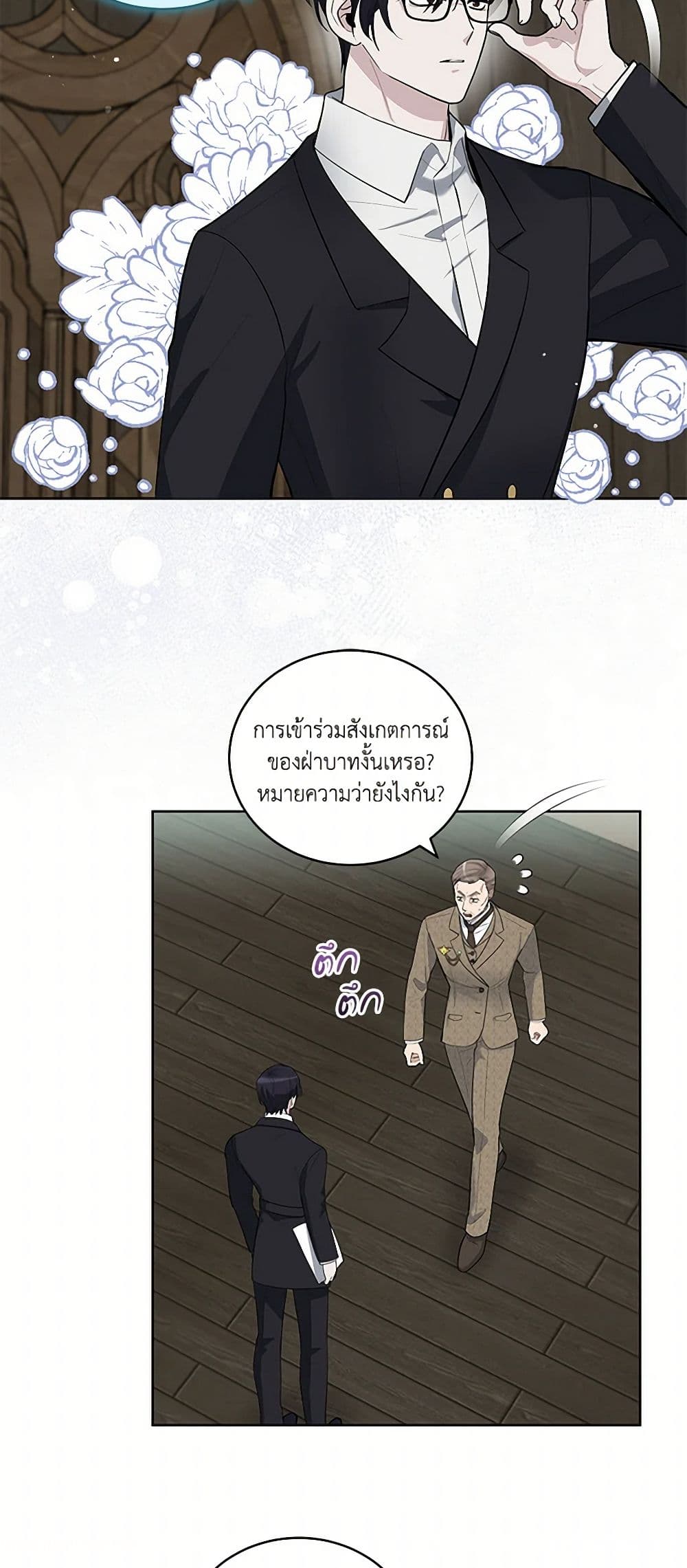 I'll Protect You, Daddy! page 6
