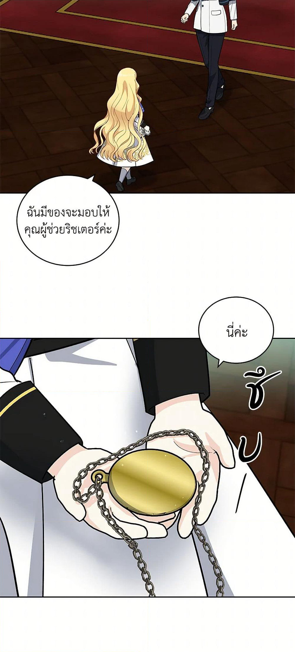 I'll Protect You, Daddy! page 3