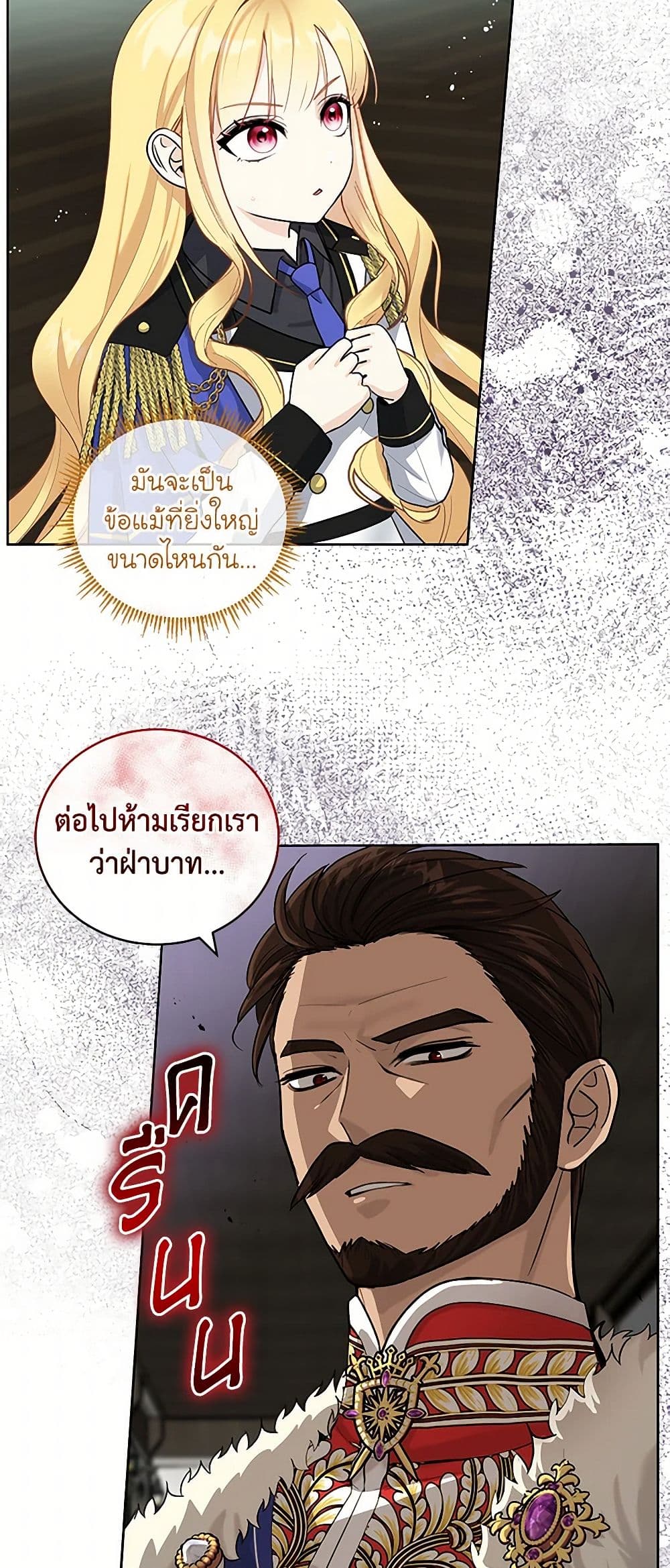 I'll Protect You, Daddy! page 6