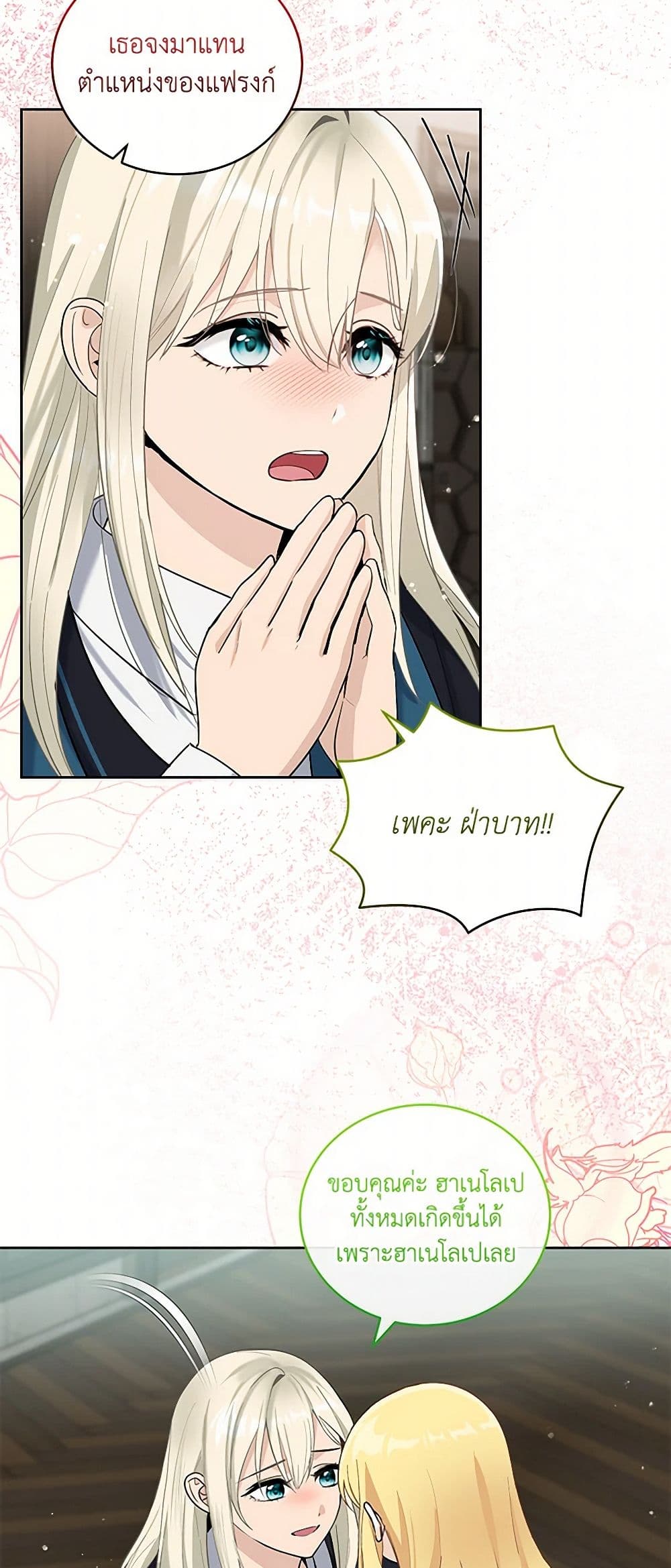 I'll Protect You, Daddy! page 10