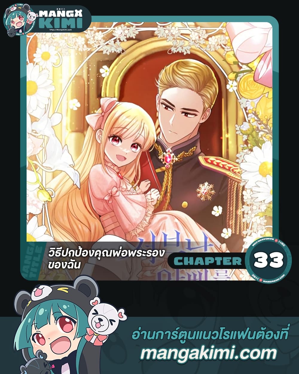 I'll Protect You, Daddy! page 1