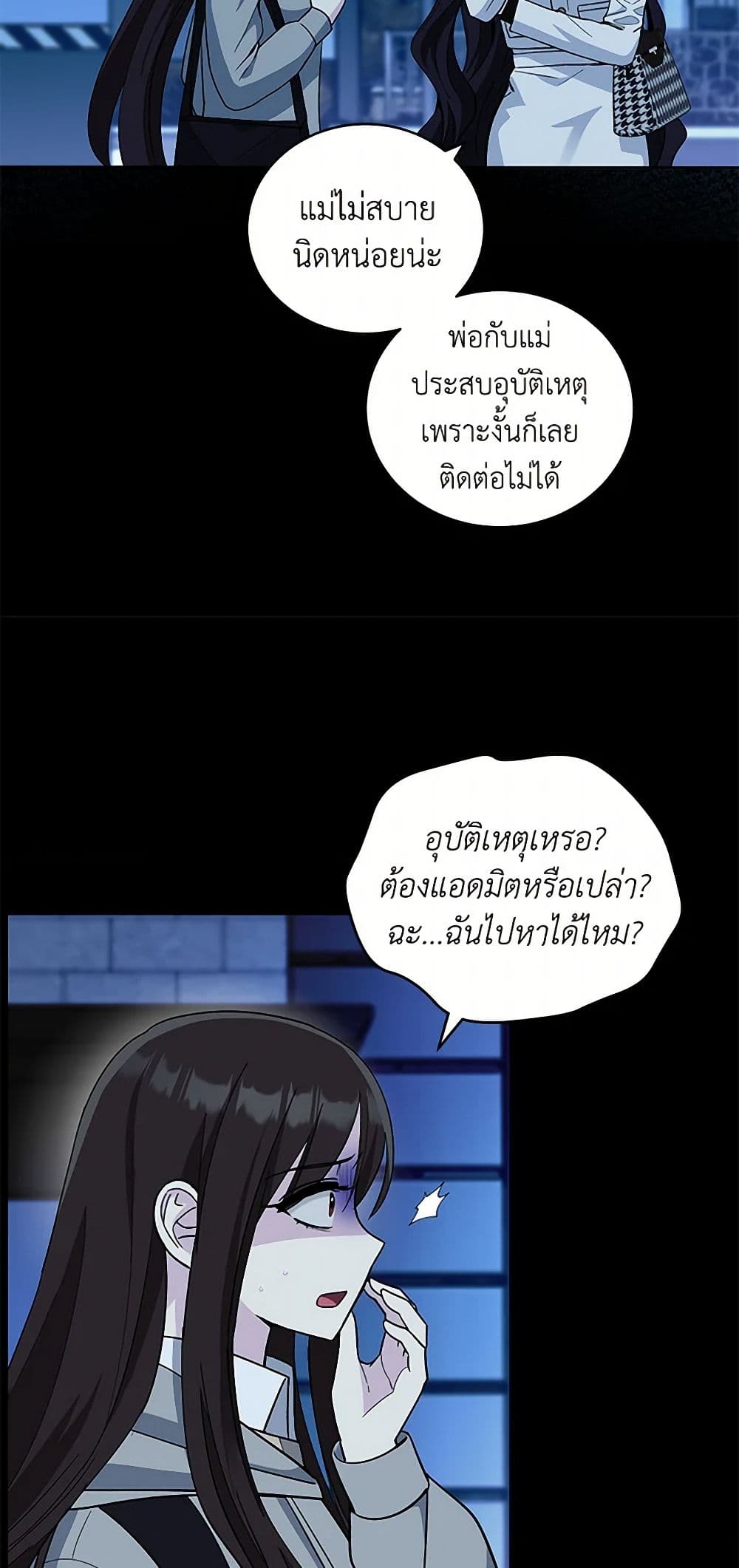 I'll Protect You, Daddy! page 10