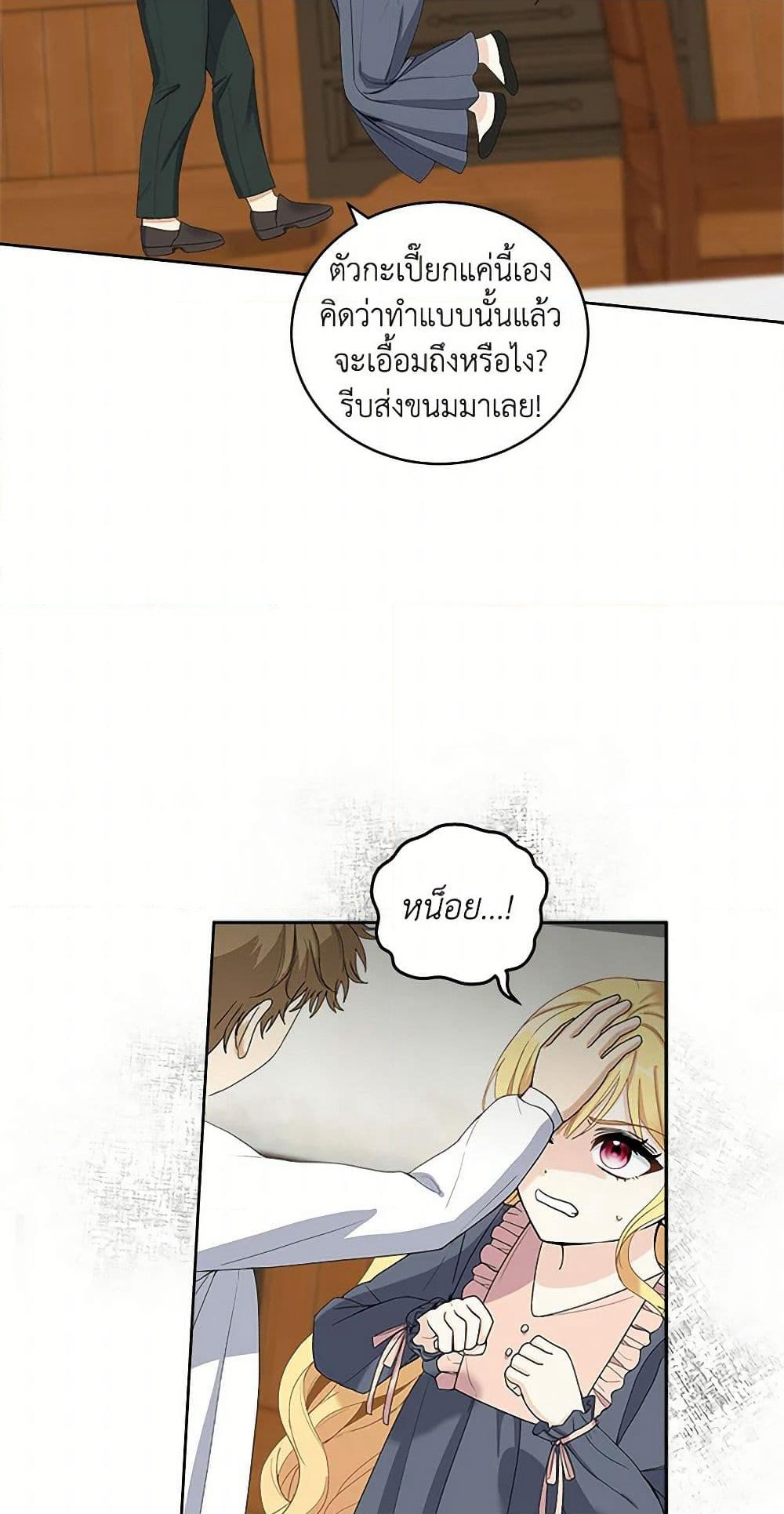 I'll Protect You, Daddy! page 5