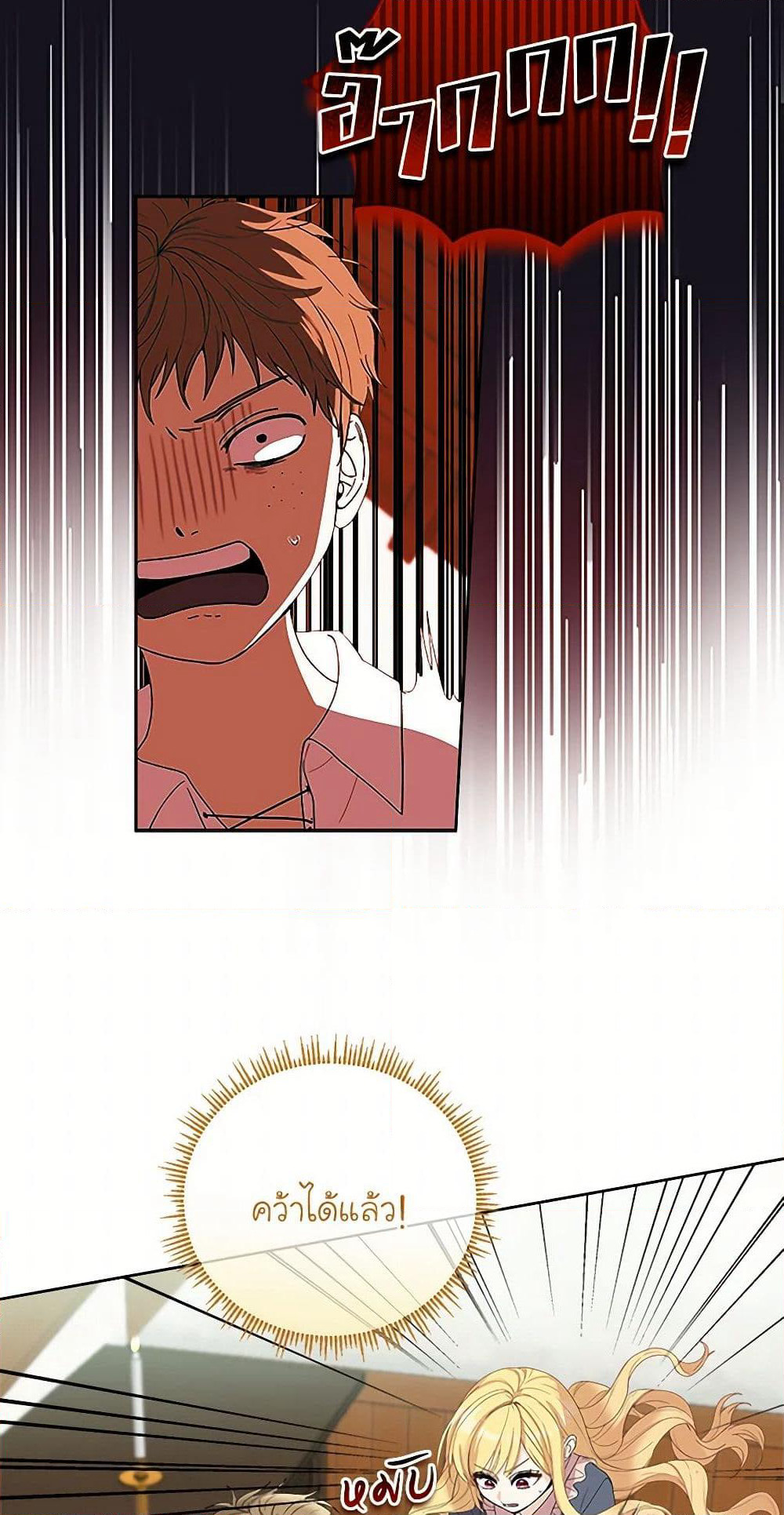 I'll Protect You, Daddy! page 7