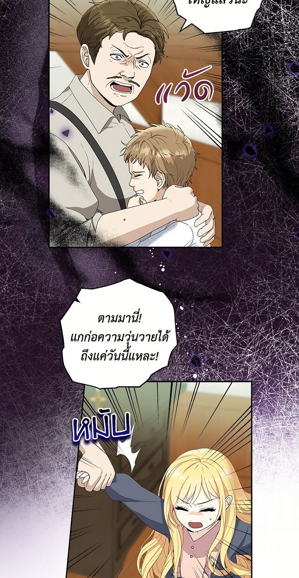 I'll Protect You, Daddy! page 10