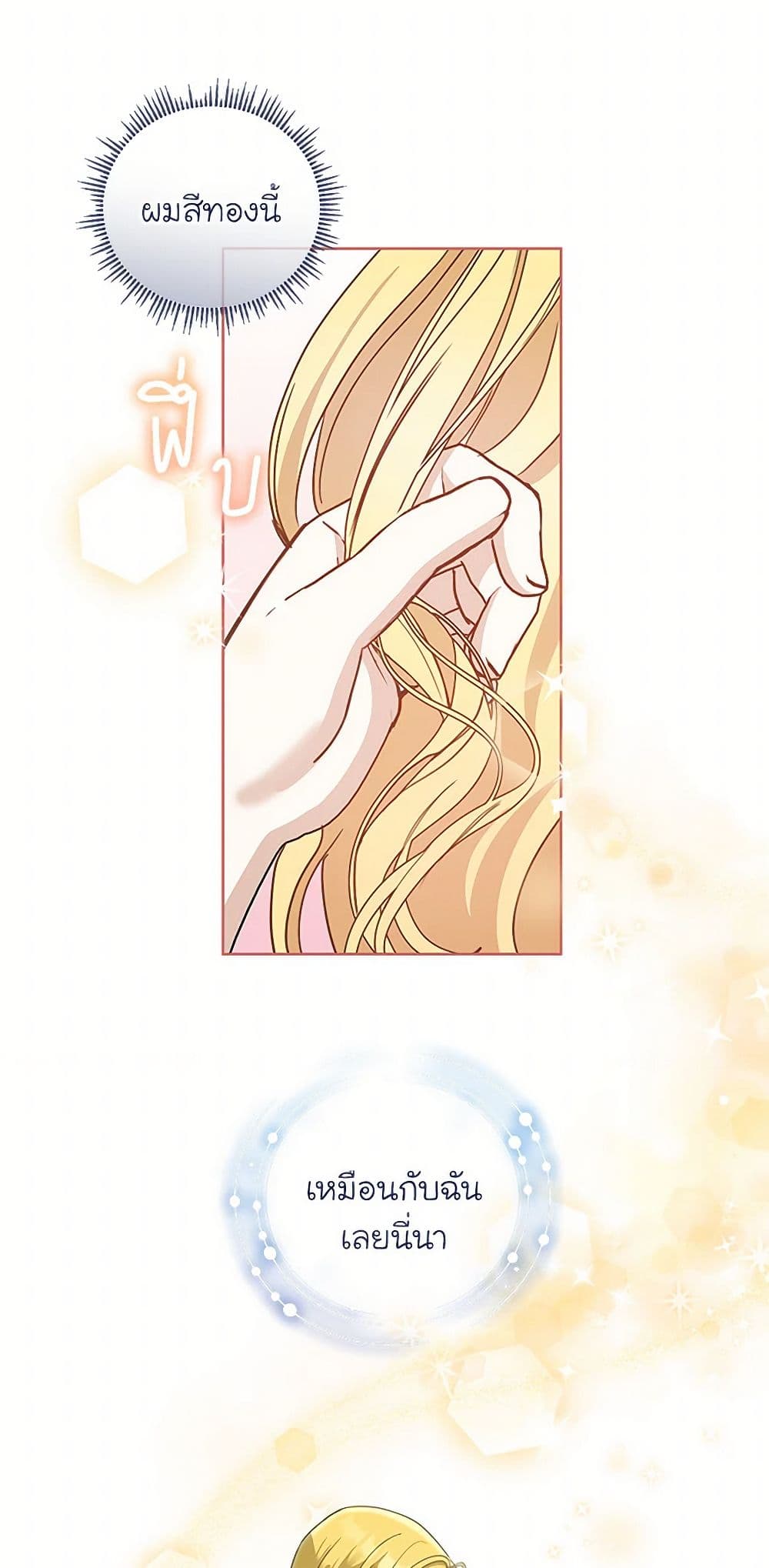 I'll Protect You, Daddy! page 8