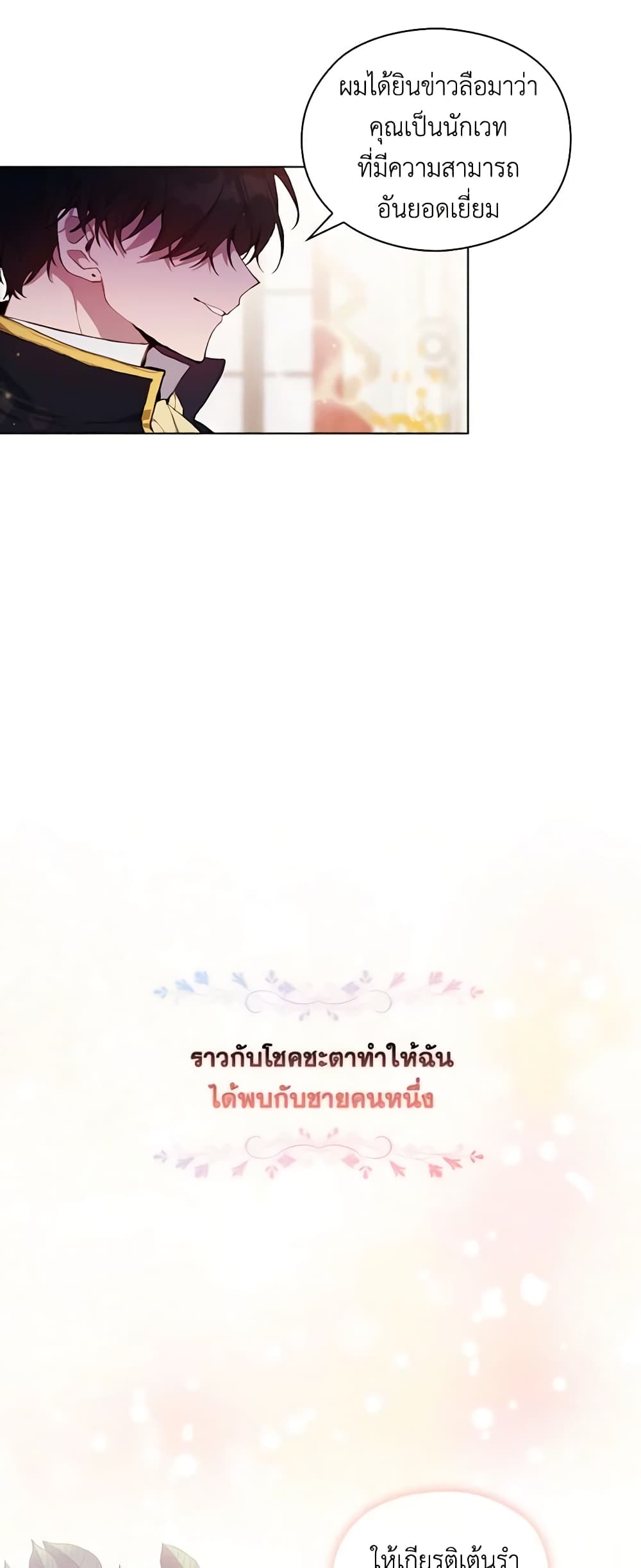 I'll Raise You Well in This Life, Your Majesty! page 3