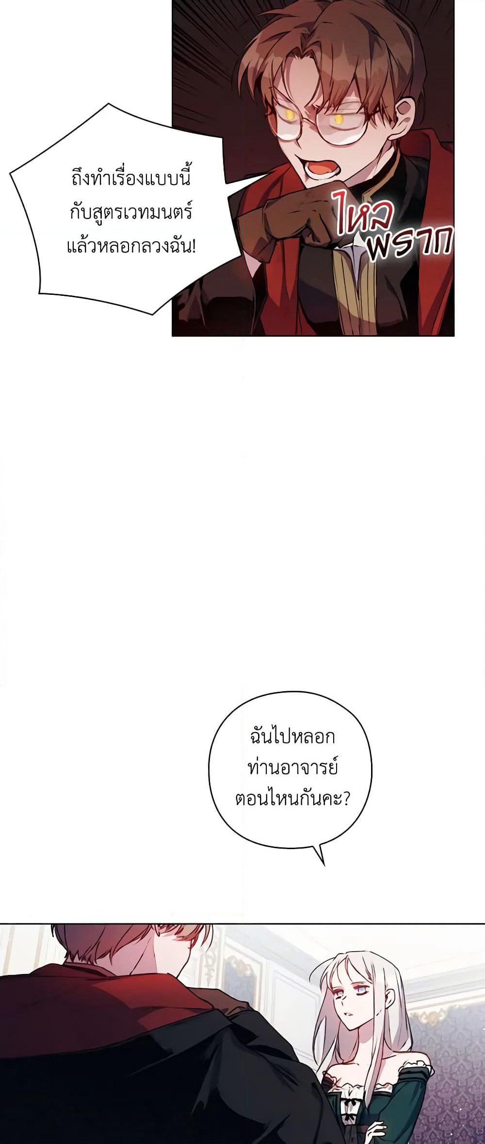 I'll Raise You Well in This Life, Your Majesty! page 3