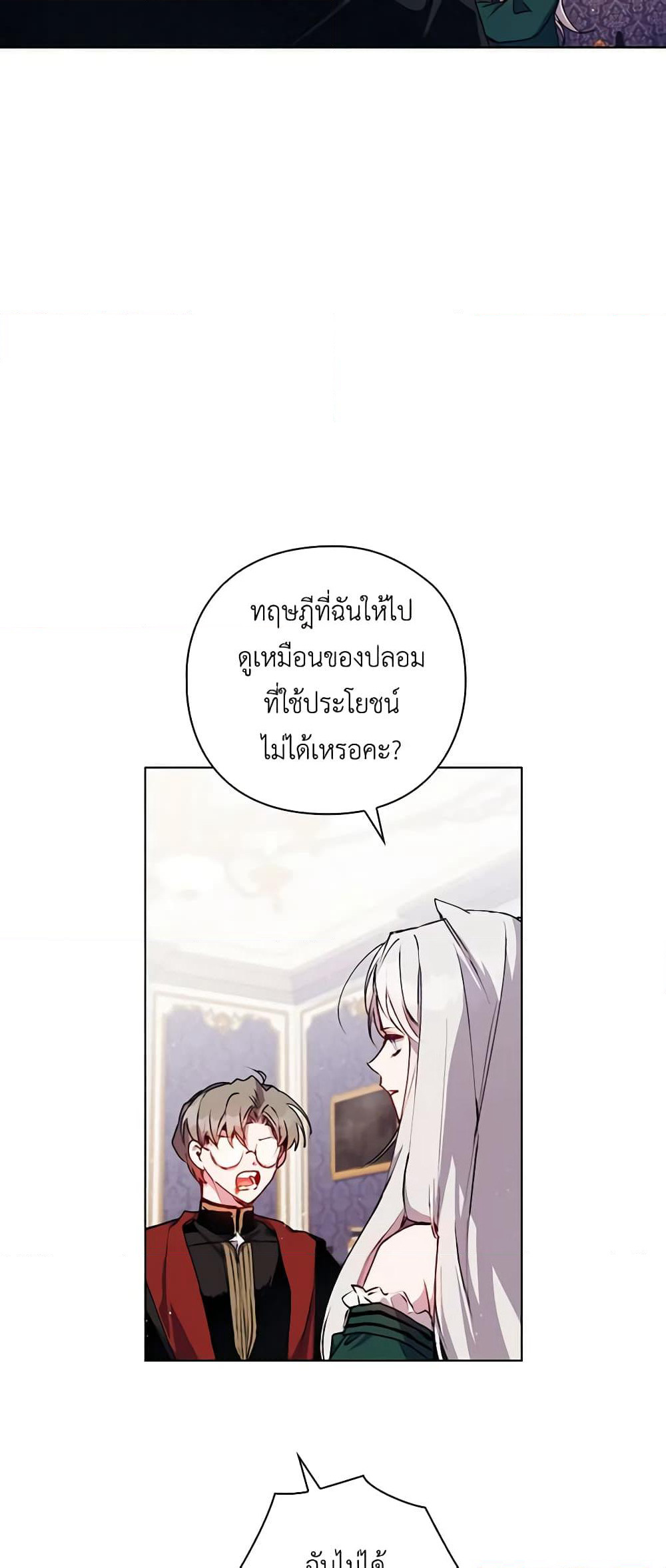 I'll Raise You Well in This Life, Your Majesty! page 4