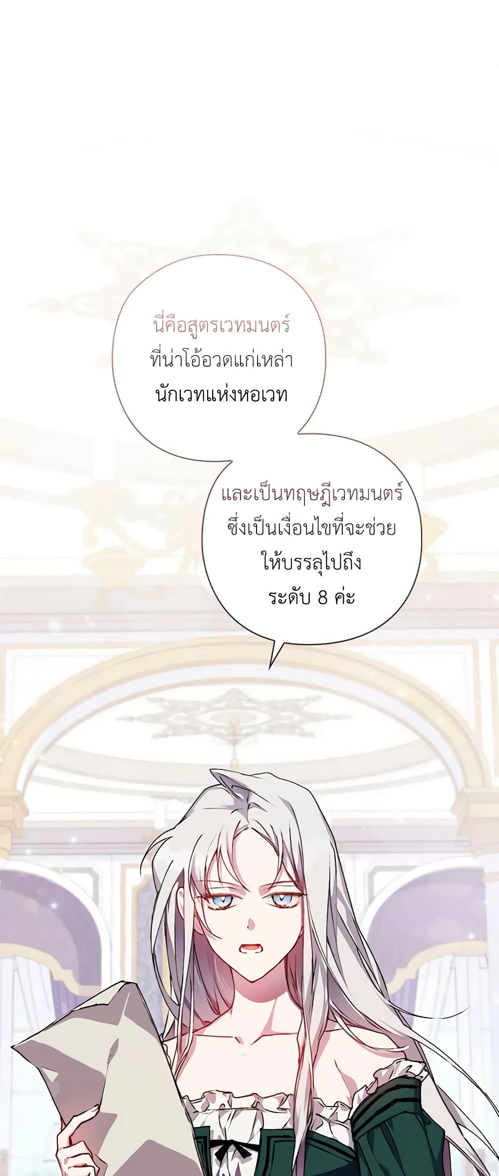 I'll Raise You Well in This Life, Your Majesty! page 7