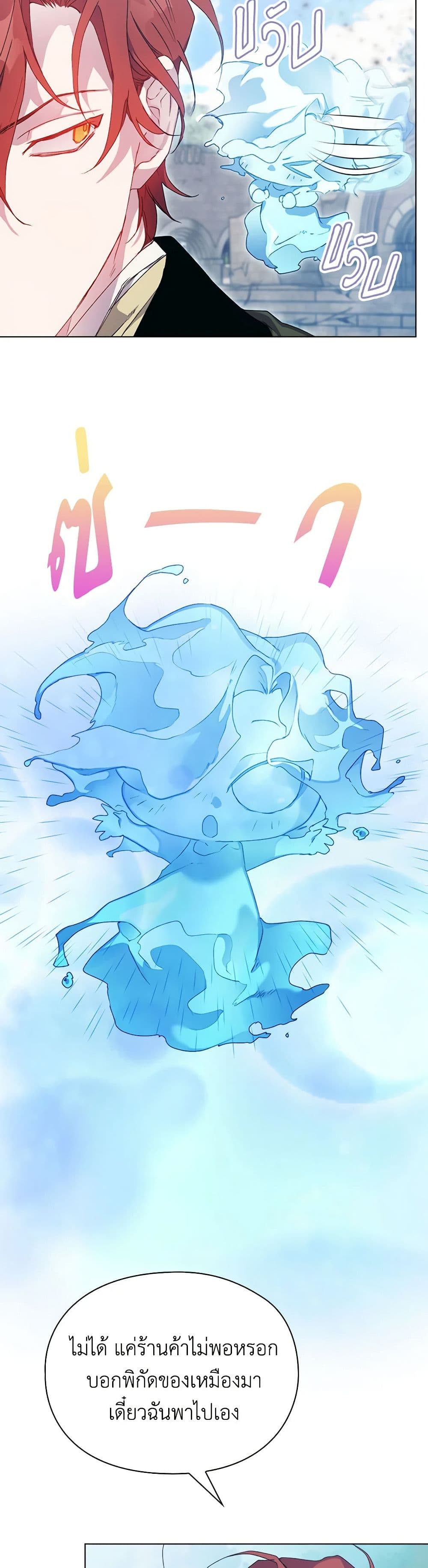I'll Raise You Well in This Life, Your Majesty! page 4