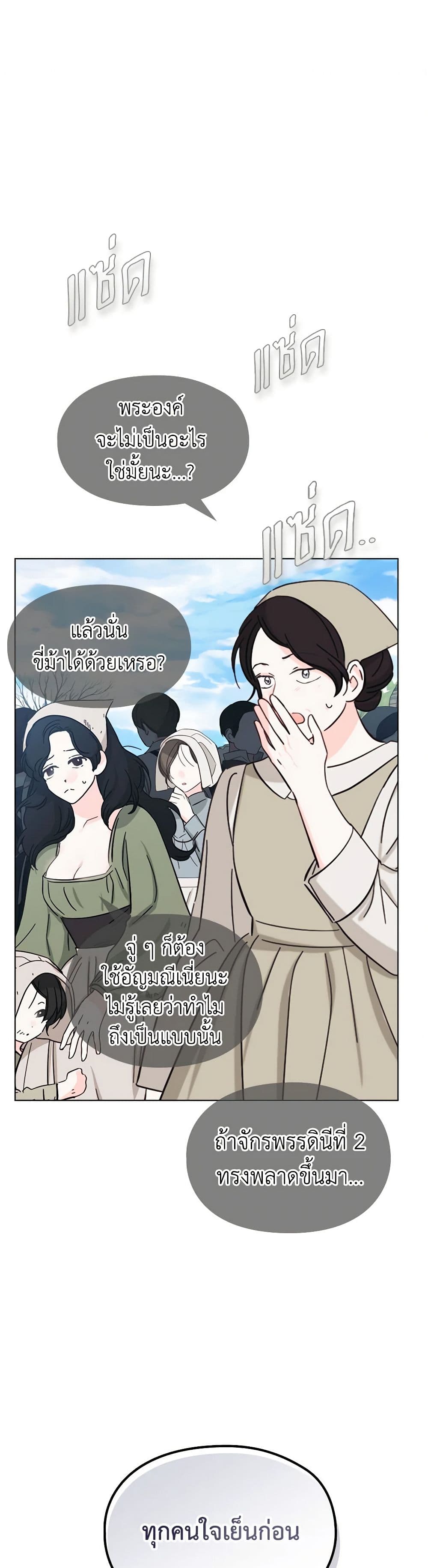 I'll Raise You Well in This Life, Your Majesty! page 8