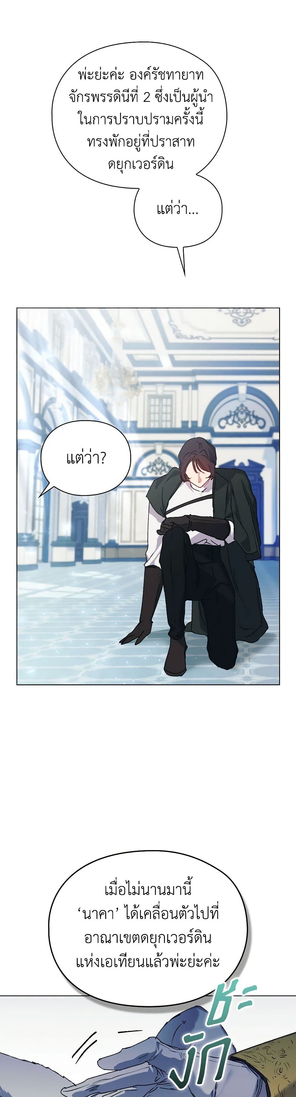 I'll Raise You Well in This Life, Your Majesty! page 4
